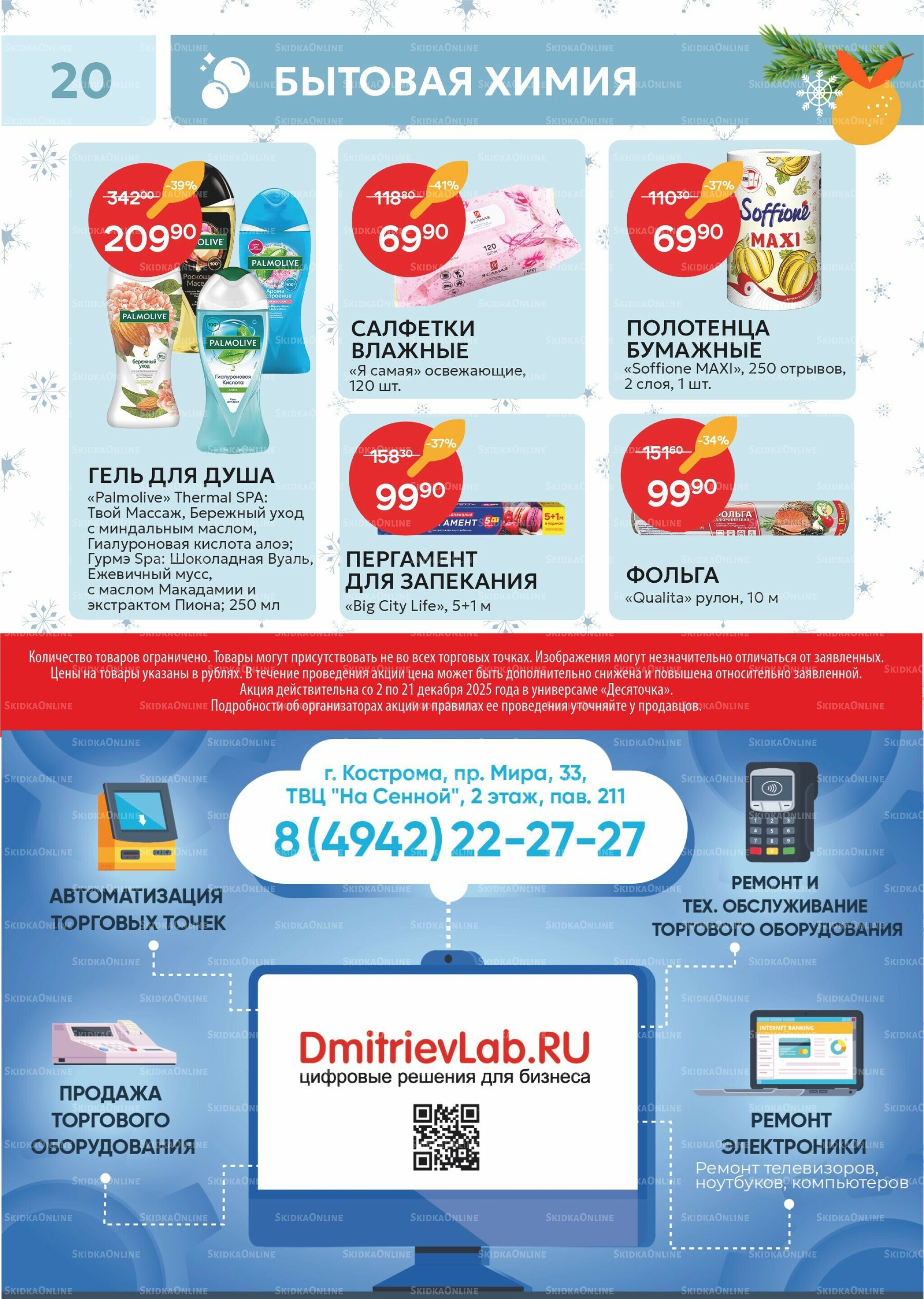 Каталог 2  - 21 Декабря 2025 20