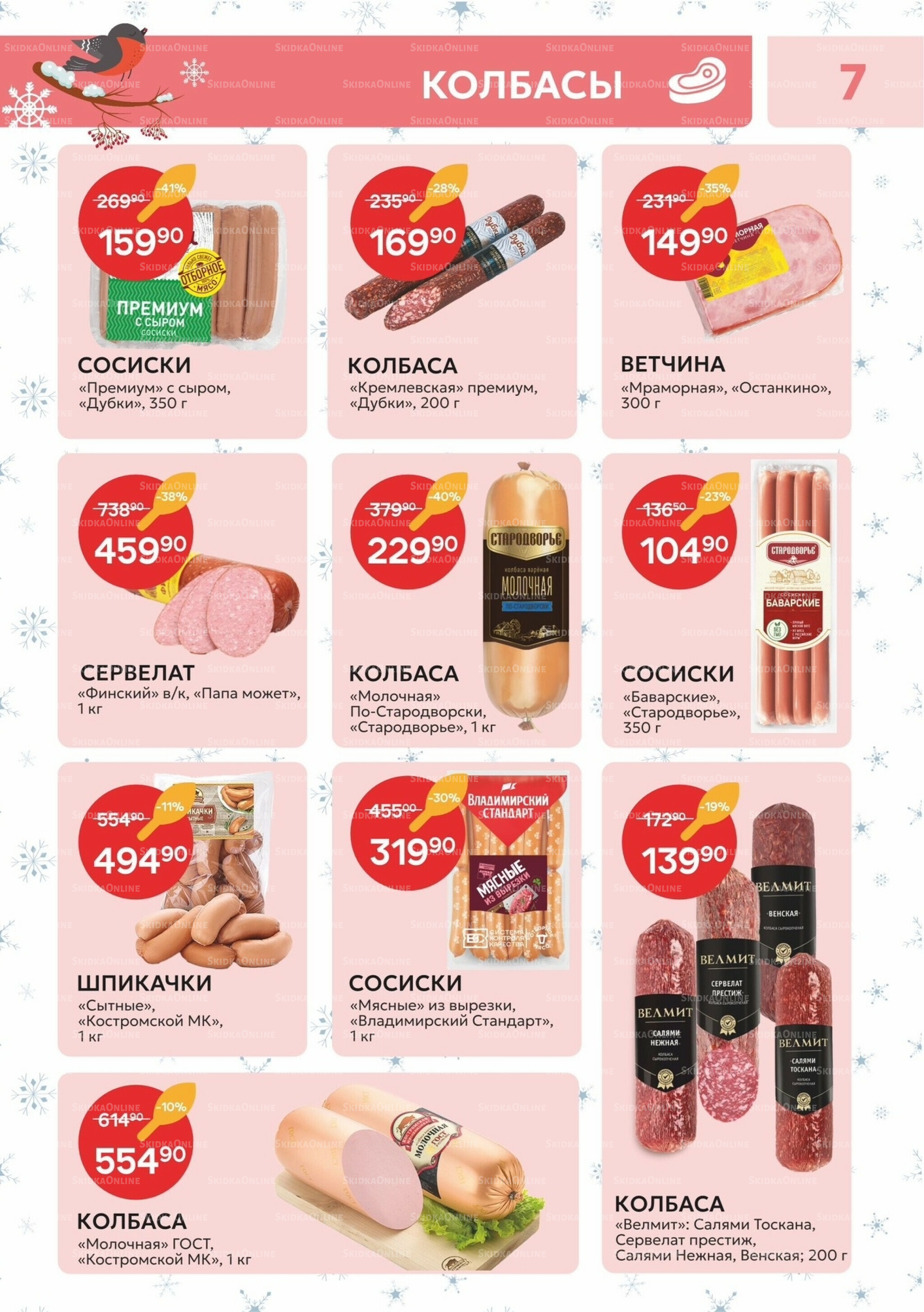 Каталог 2  - 21 Декабря 2025 7