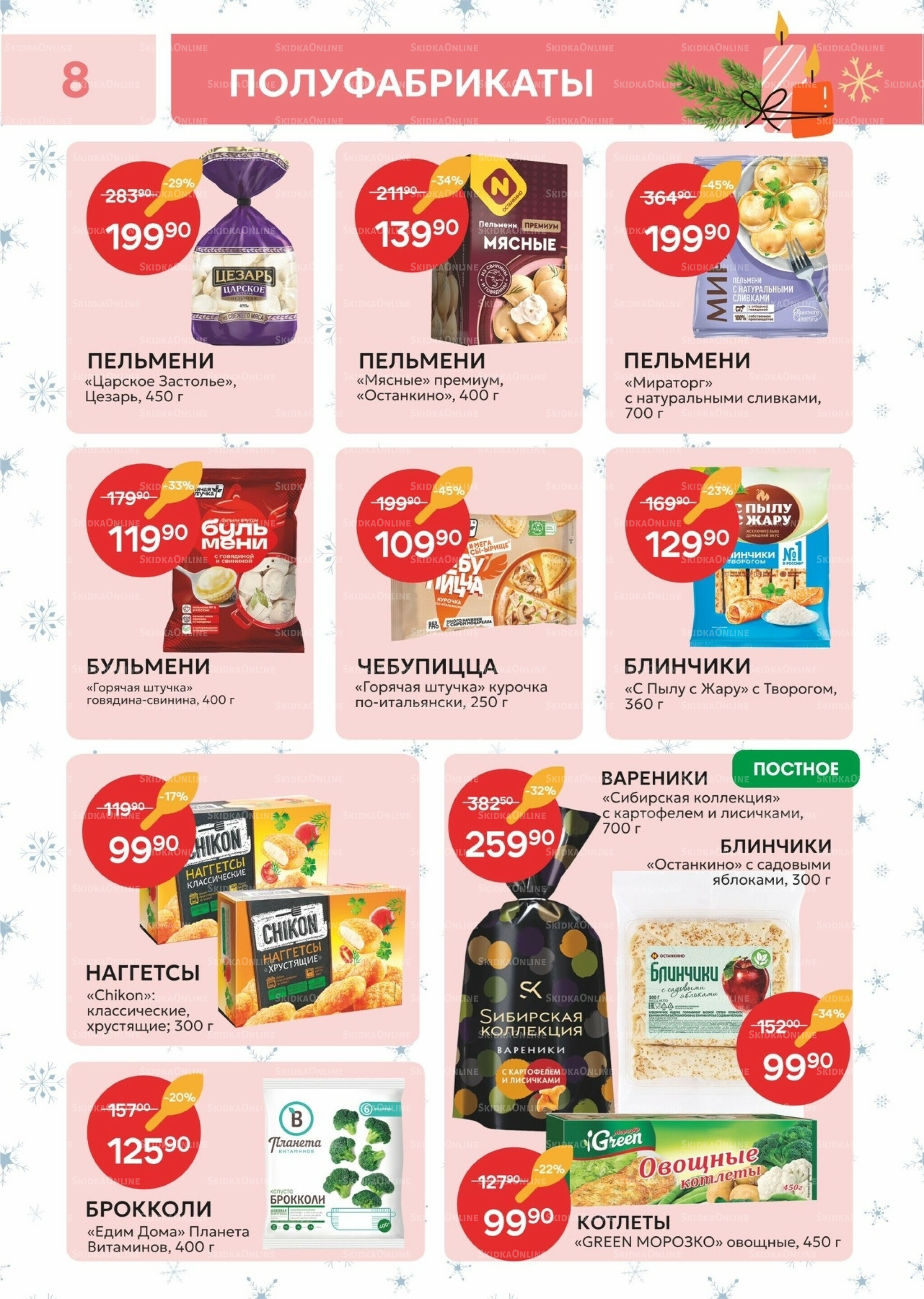 Каталог 2  - 21 Декабря 2025 8