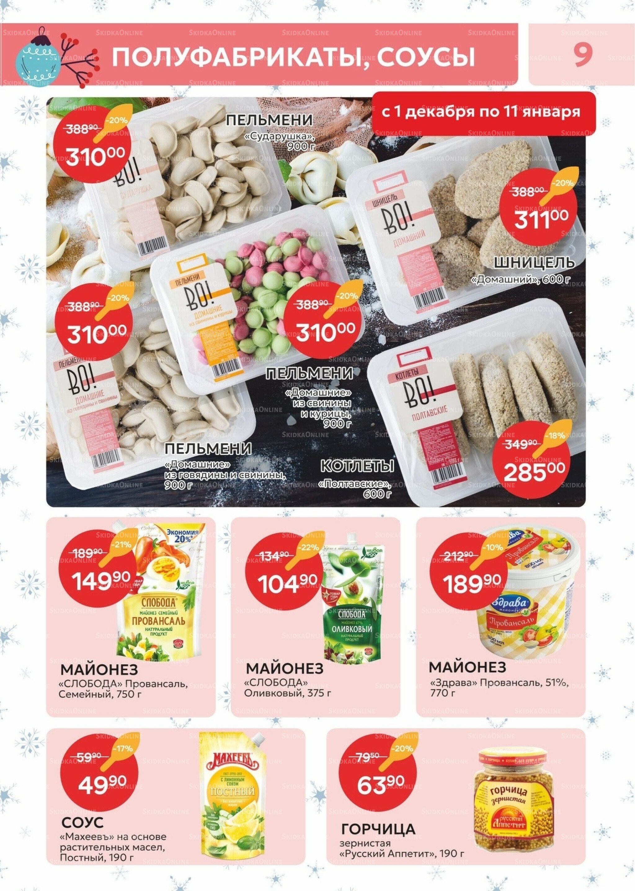 Каталог 2  - 21 Декабря 2025 9