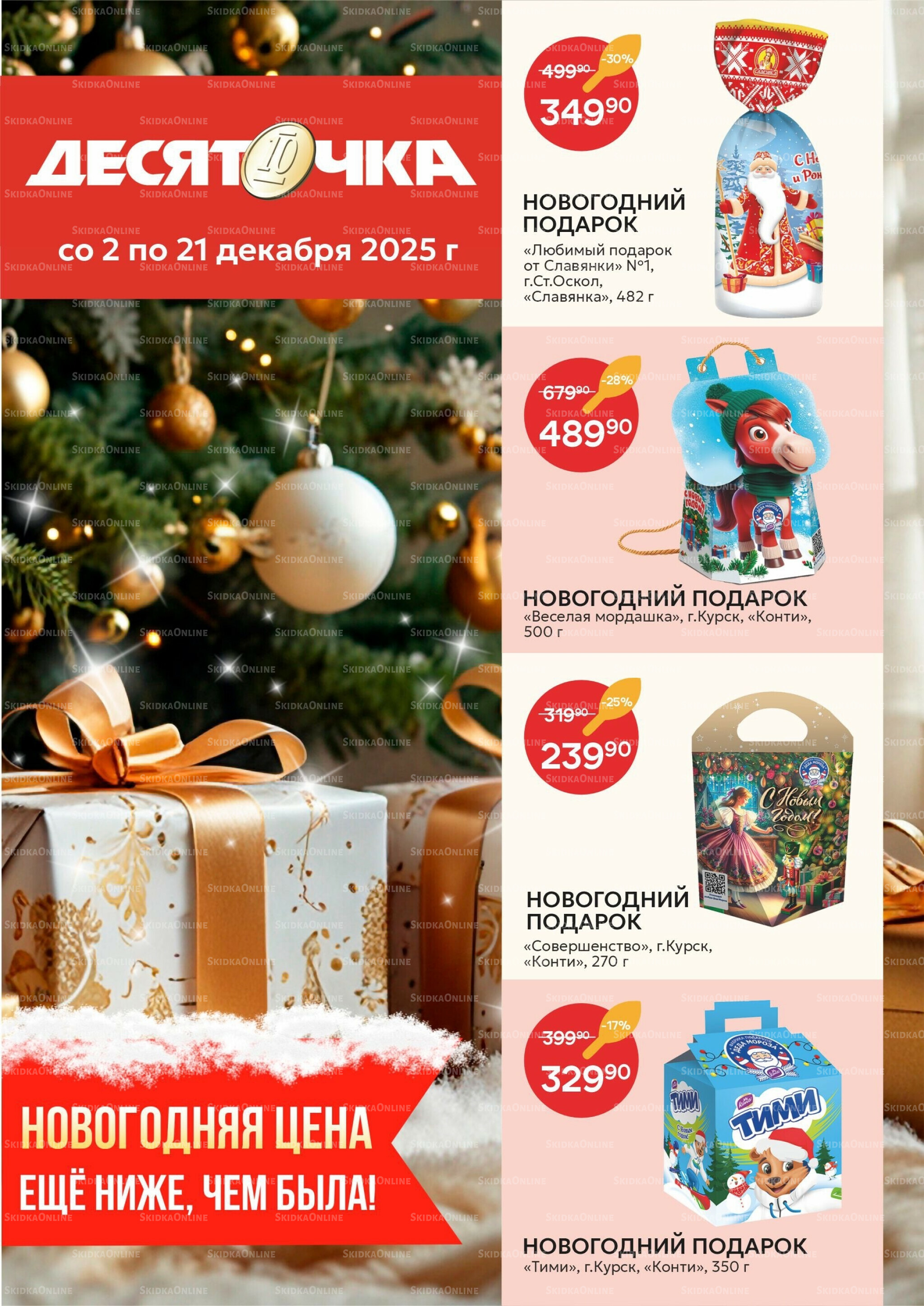 Каталог 2  - 21 Декабря 2025 1