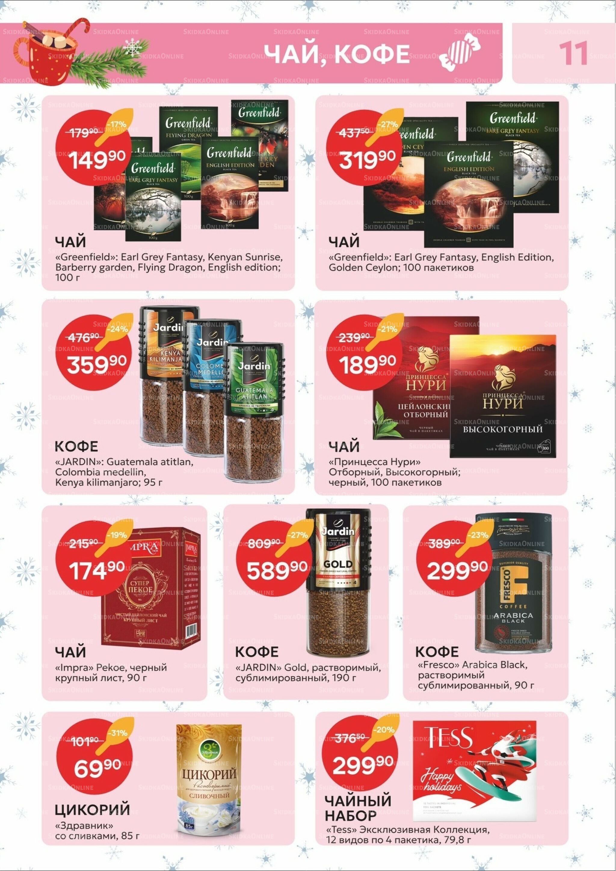 Каталог 2  - 21 Декабря 2025 11