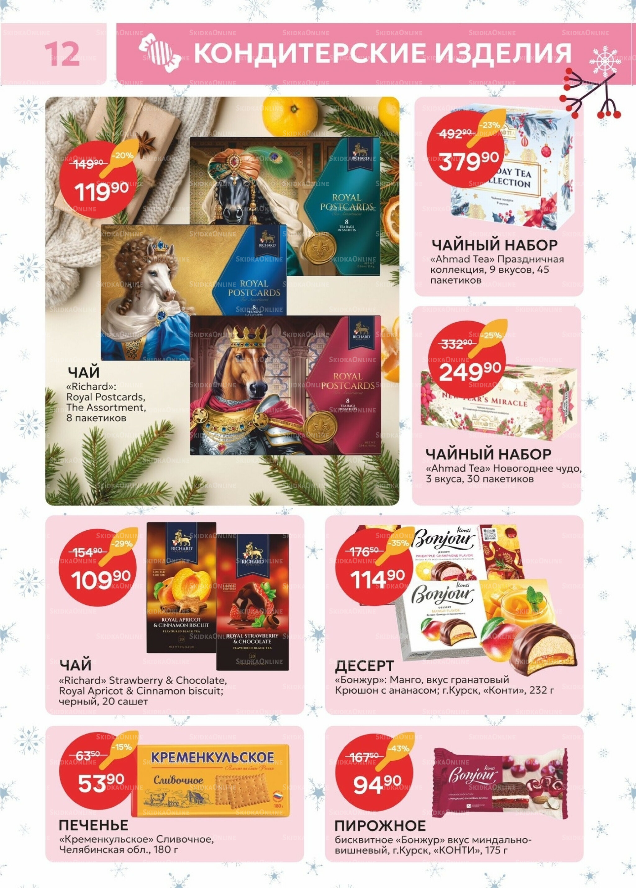 Каталог 2  - 21 Декабря 2025 12