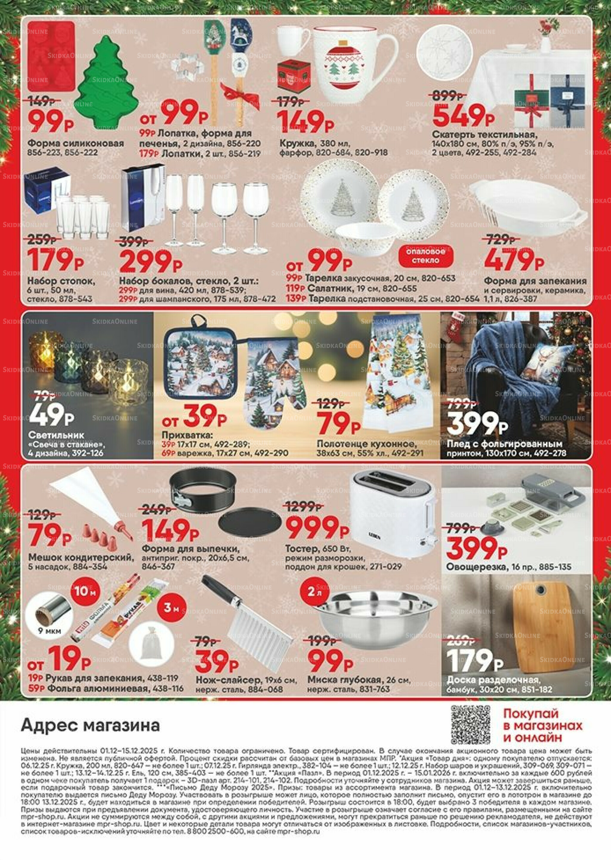 Акция 1  - 15 Декабря 2025 2