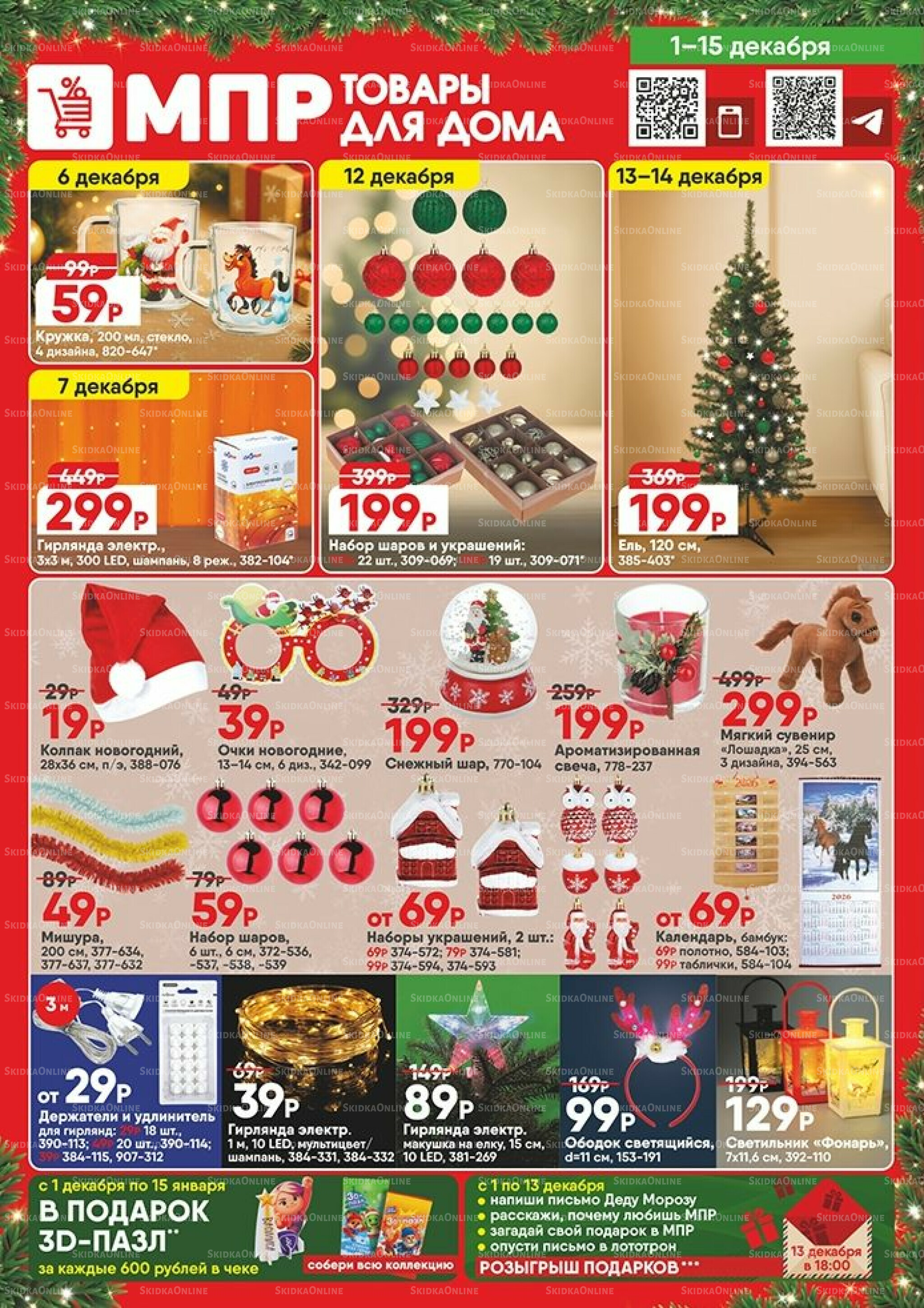 Акция 1  - 15 Декабря 2025 1