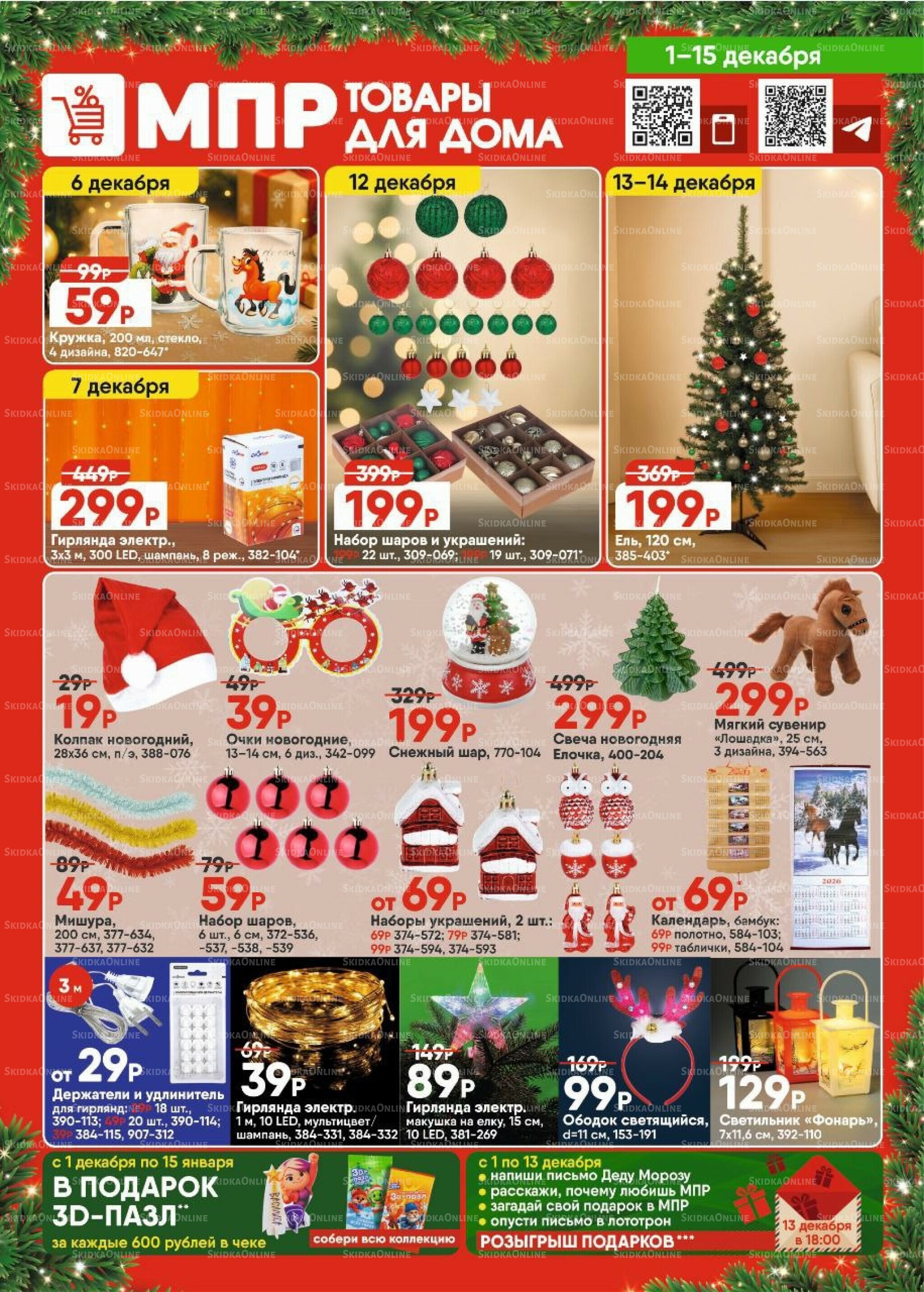 Каталог 1  - 15 Декабря 2025 1