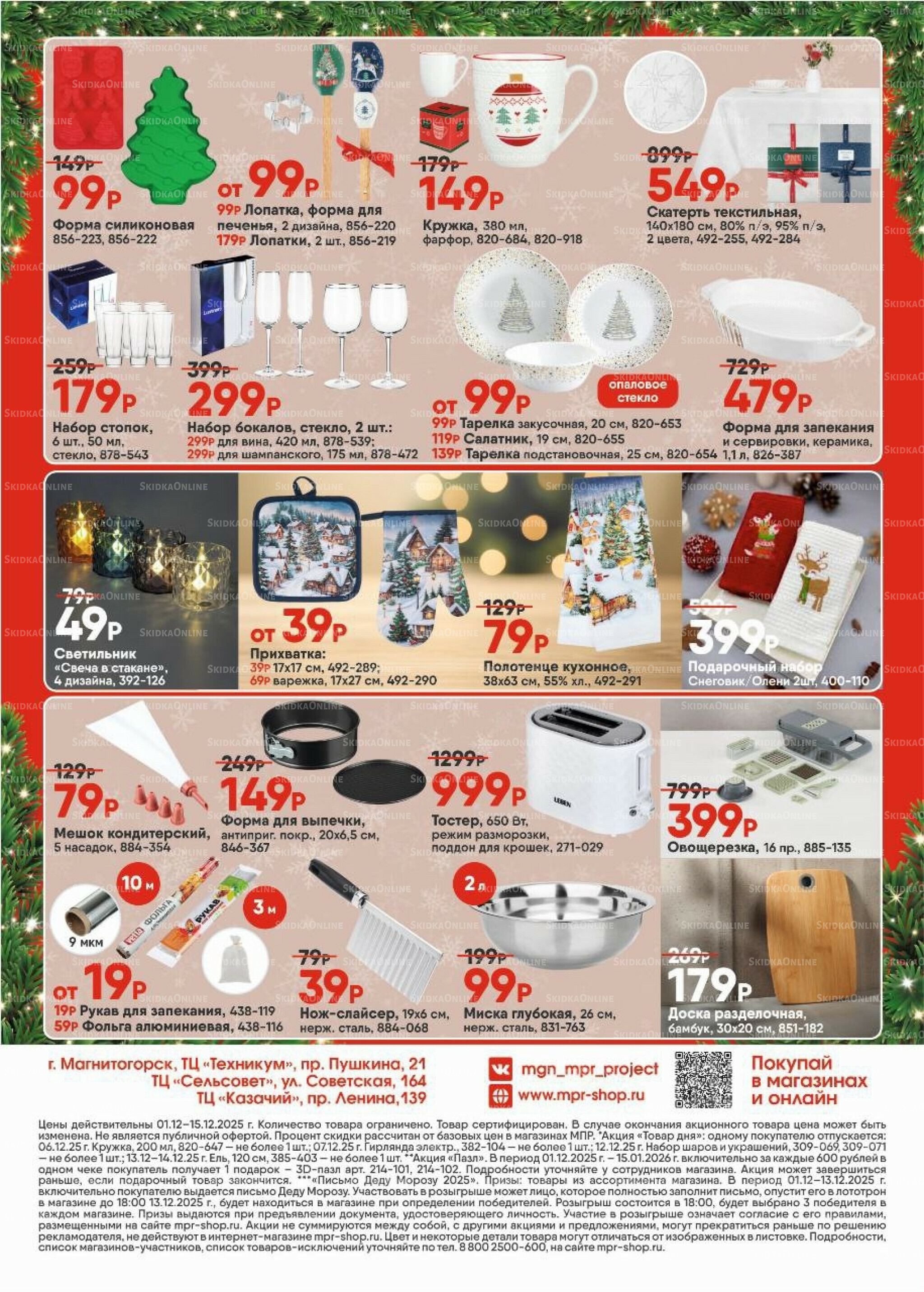 Каталог 1  - 15 Декабря 2025 2