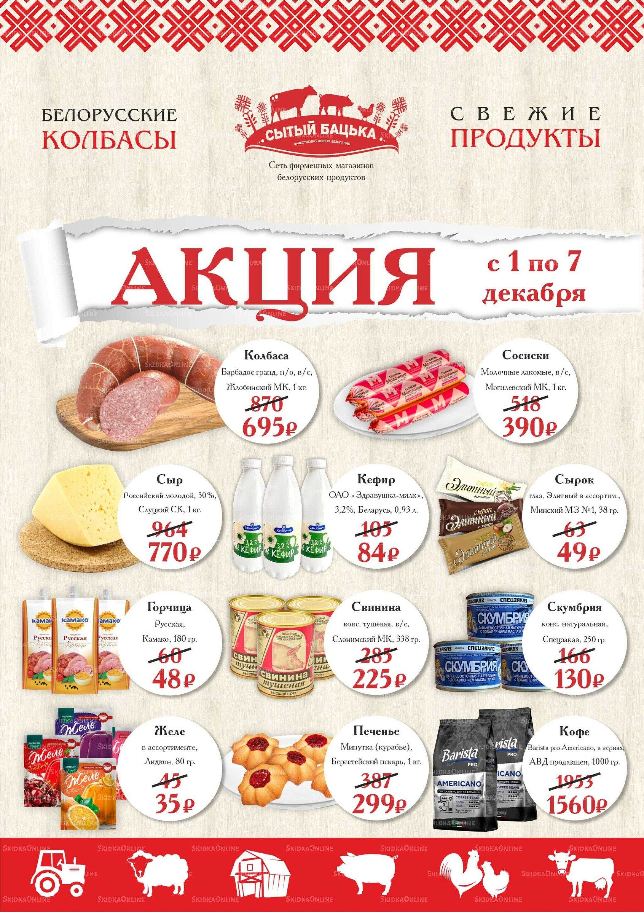 Акция 1  - 7 Декабря 2025 1