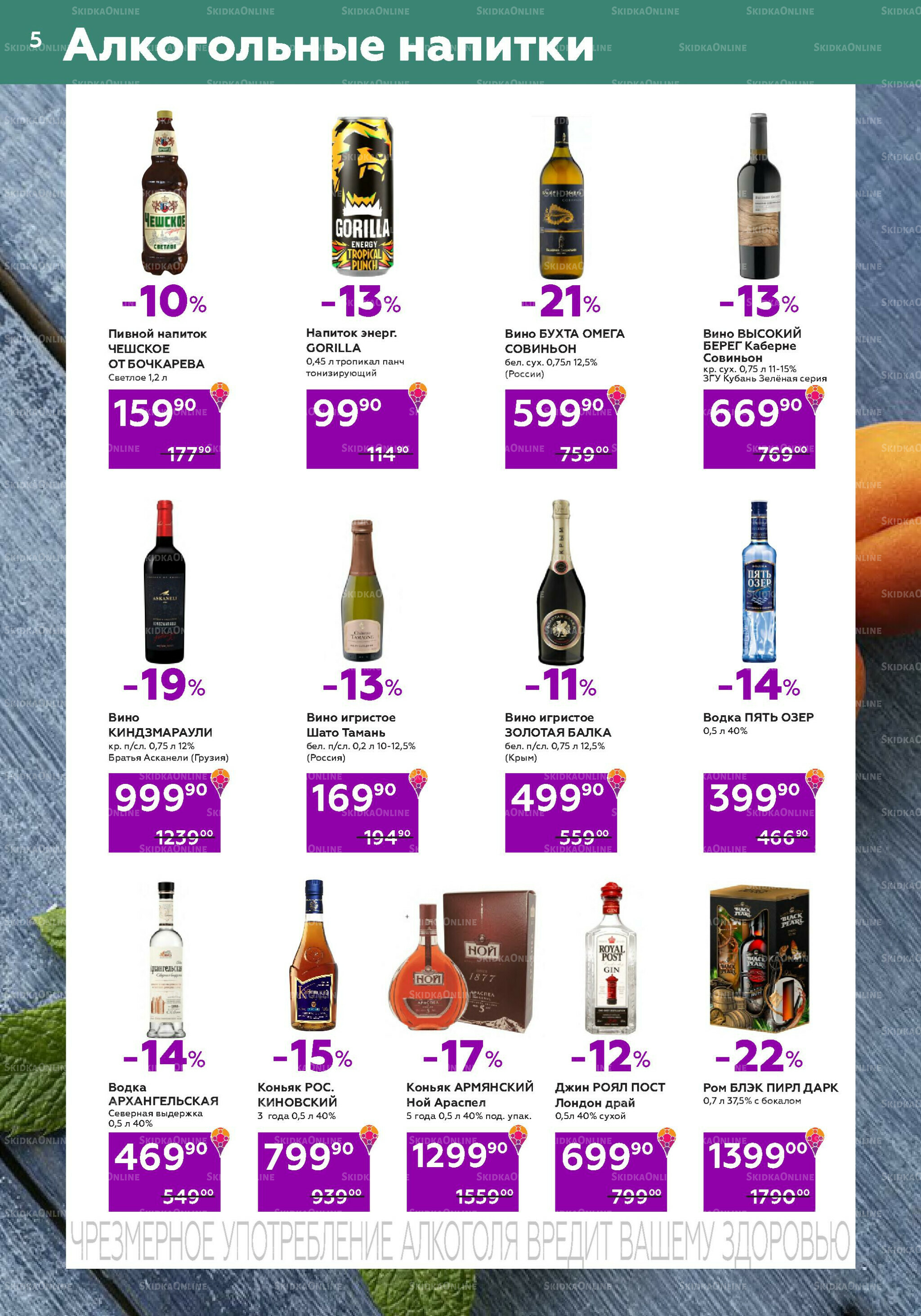 Акционный каталог (цены действительны по карте 