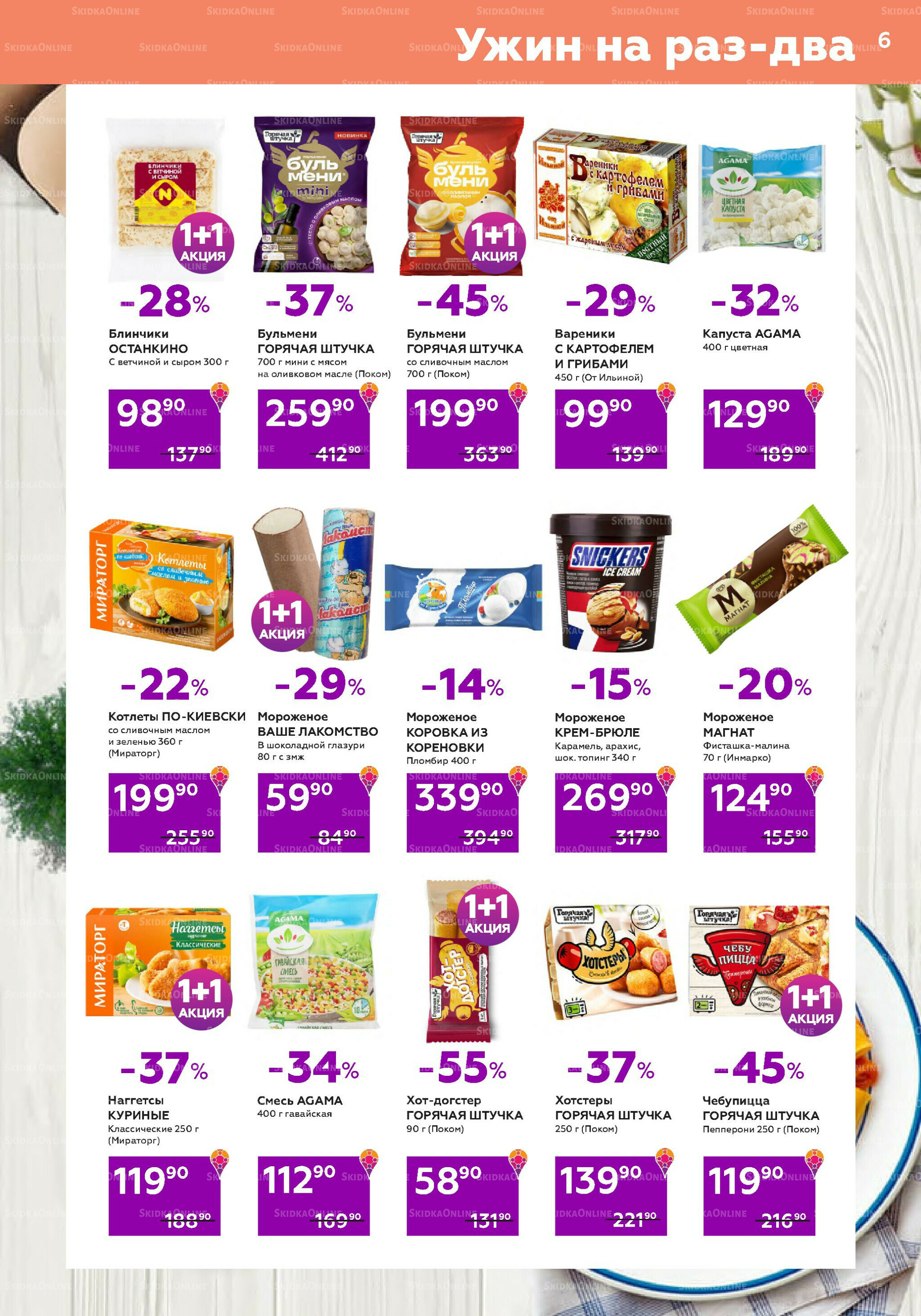 Акционный каталог (цены действительны по карте 