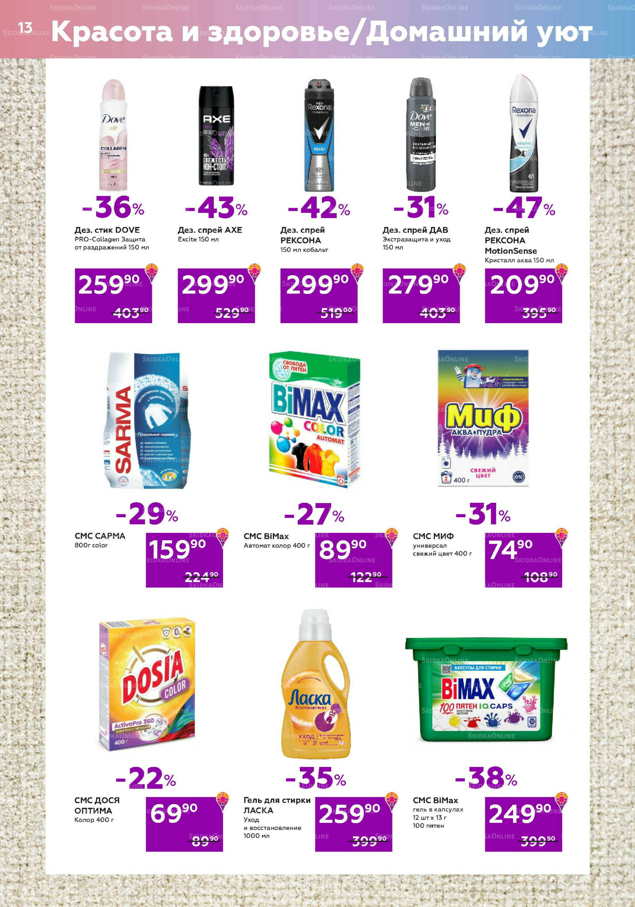 Акционный каталог (цены действительны по карте 