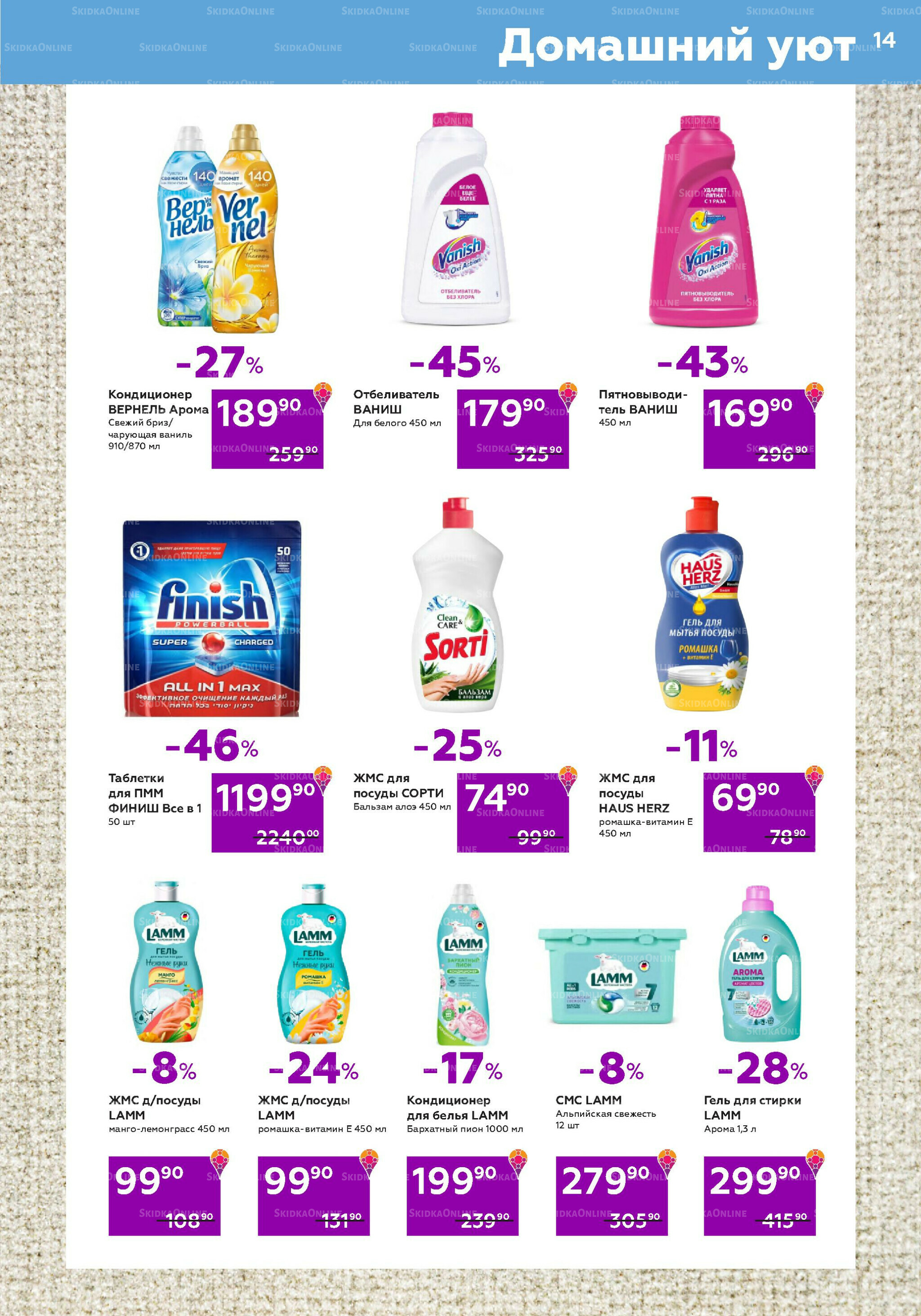 Акционный каталог (цены действительны по карте 