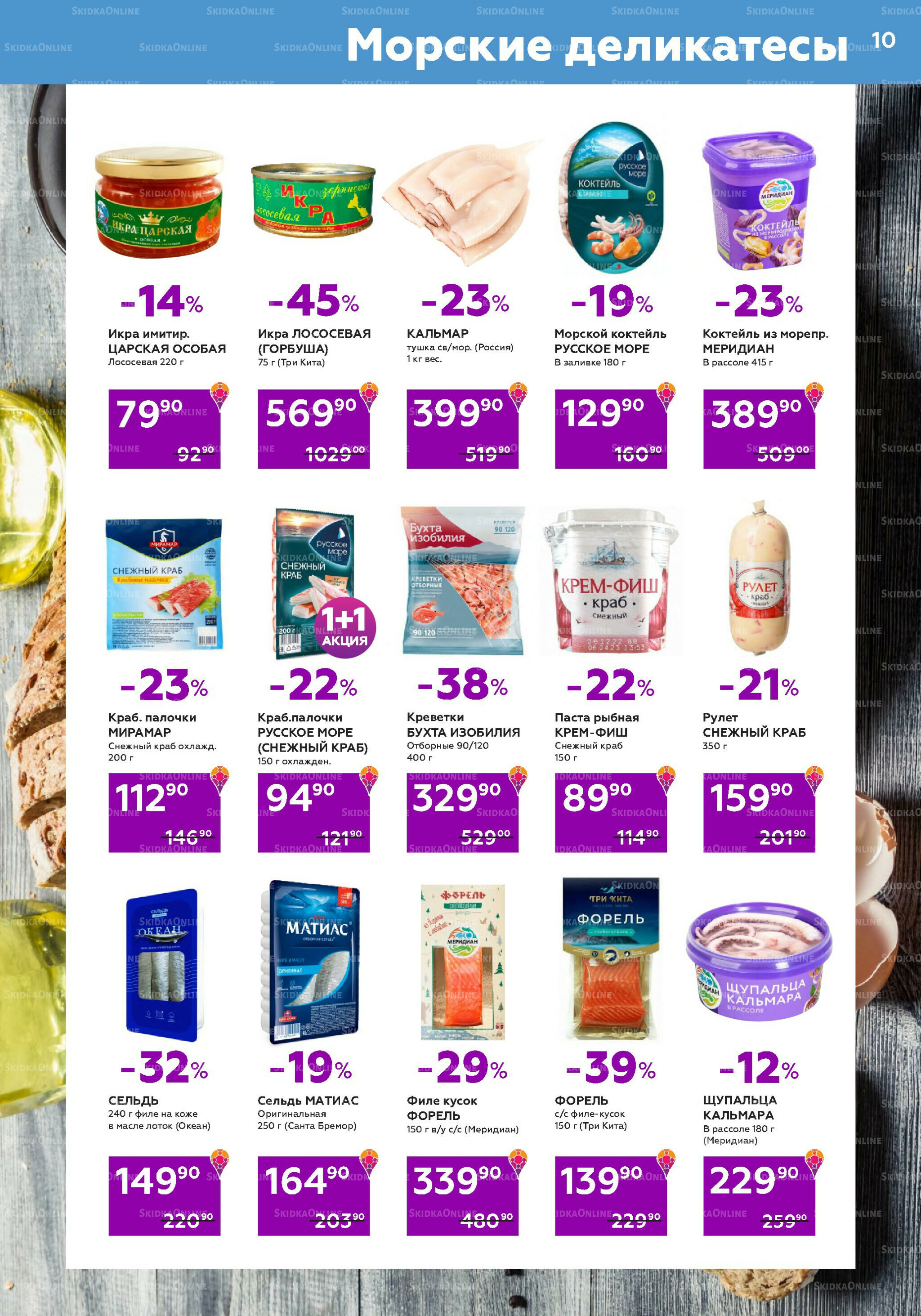 Акционный каталог (цены действительны по карте 