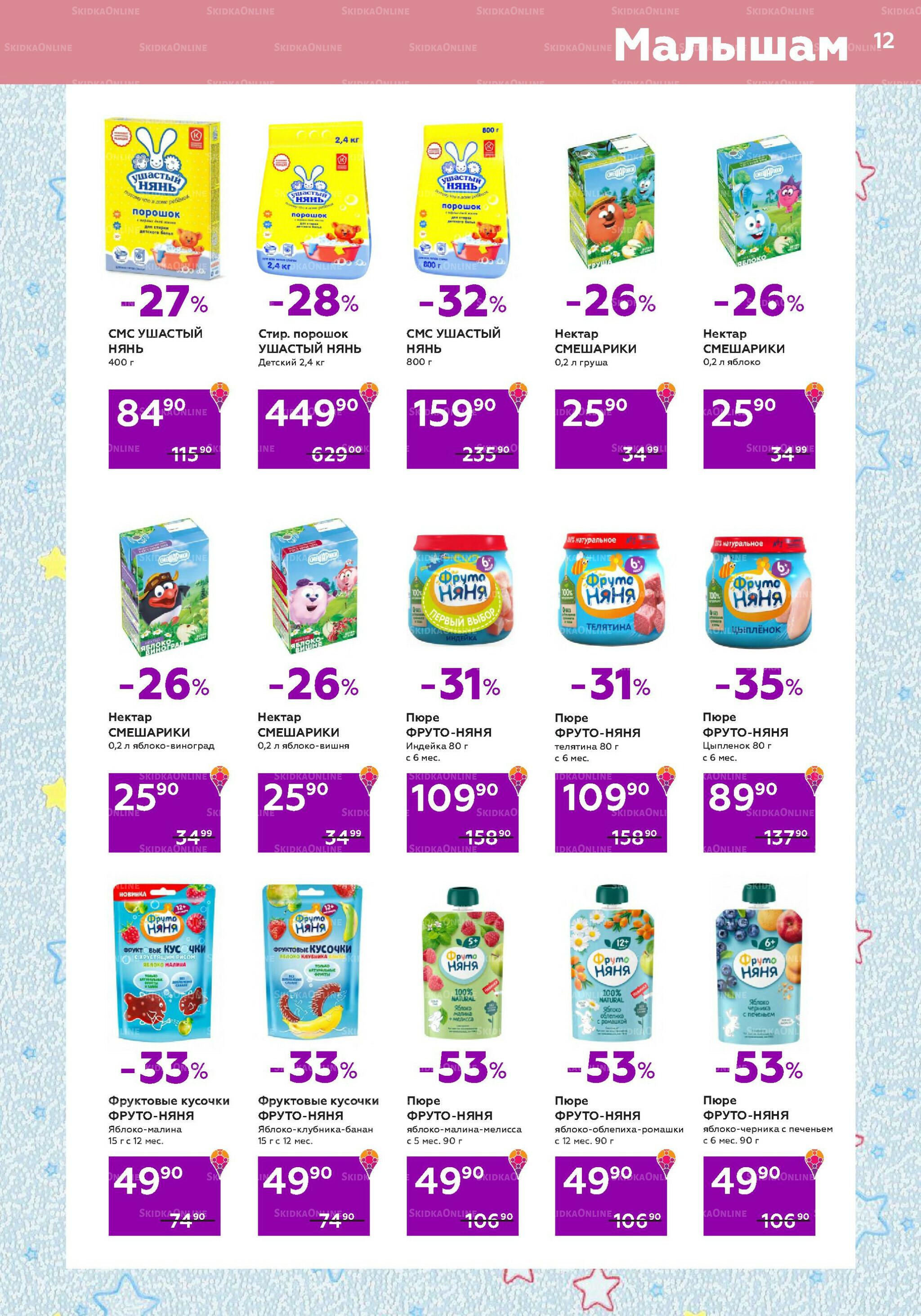 Акционный каталог (цены действительны по карте 