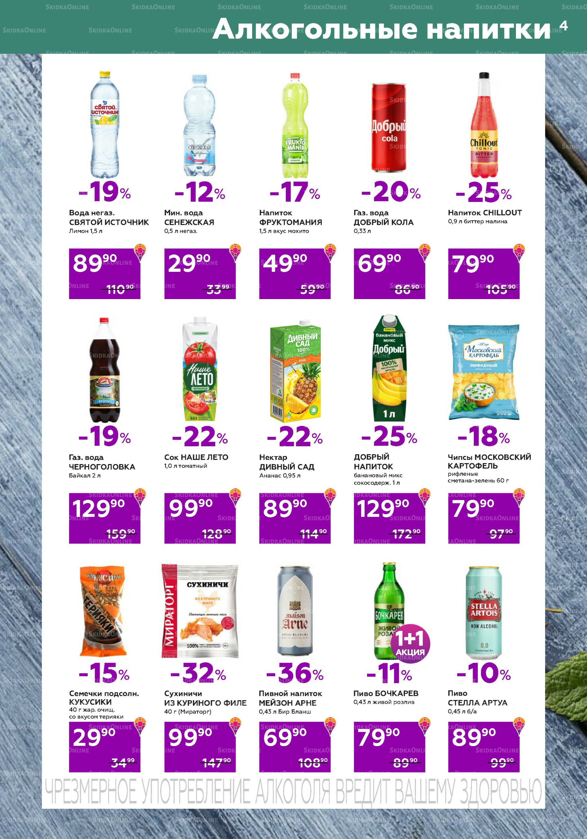 Акционный каталог (цены действительны по карте 