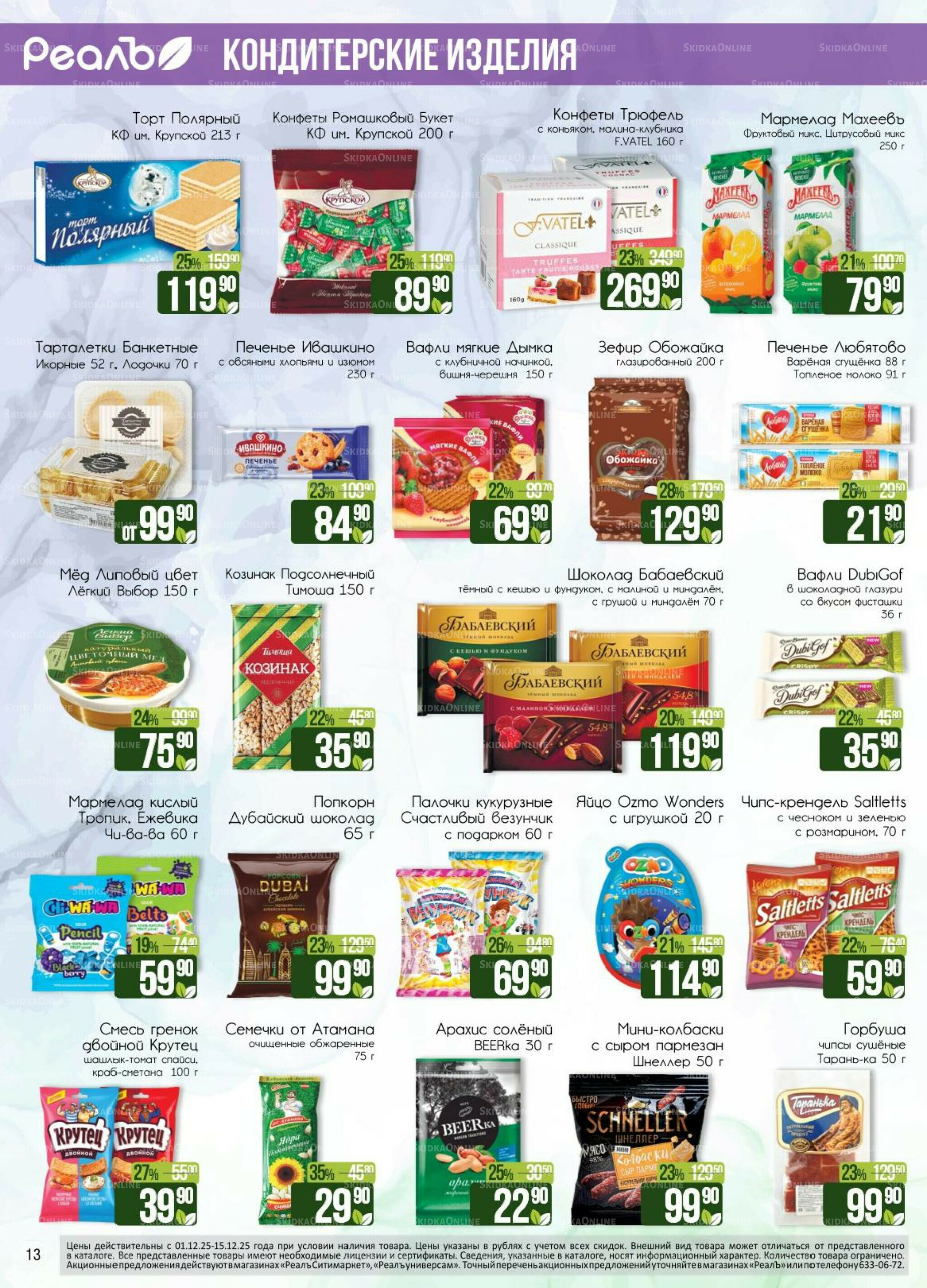 Каталог 1  - 15 Декабря 2025 13