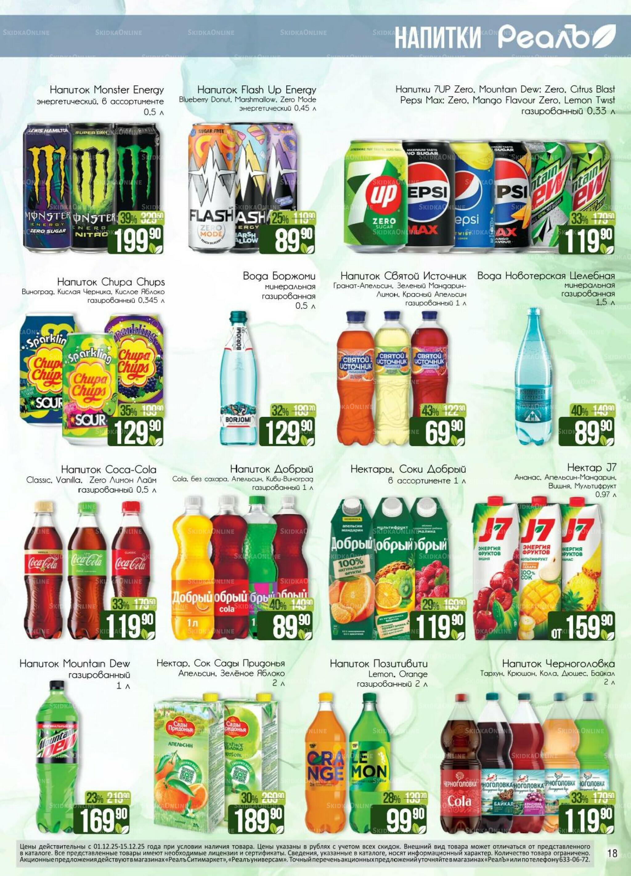 Каталог 1  - 15 Декабря 2025 18