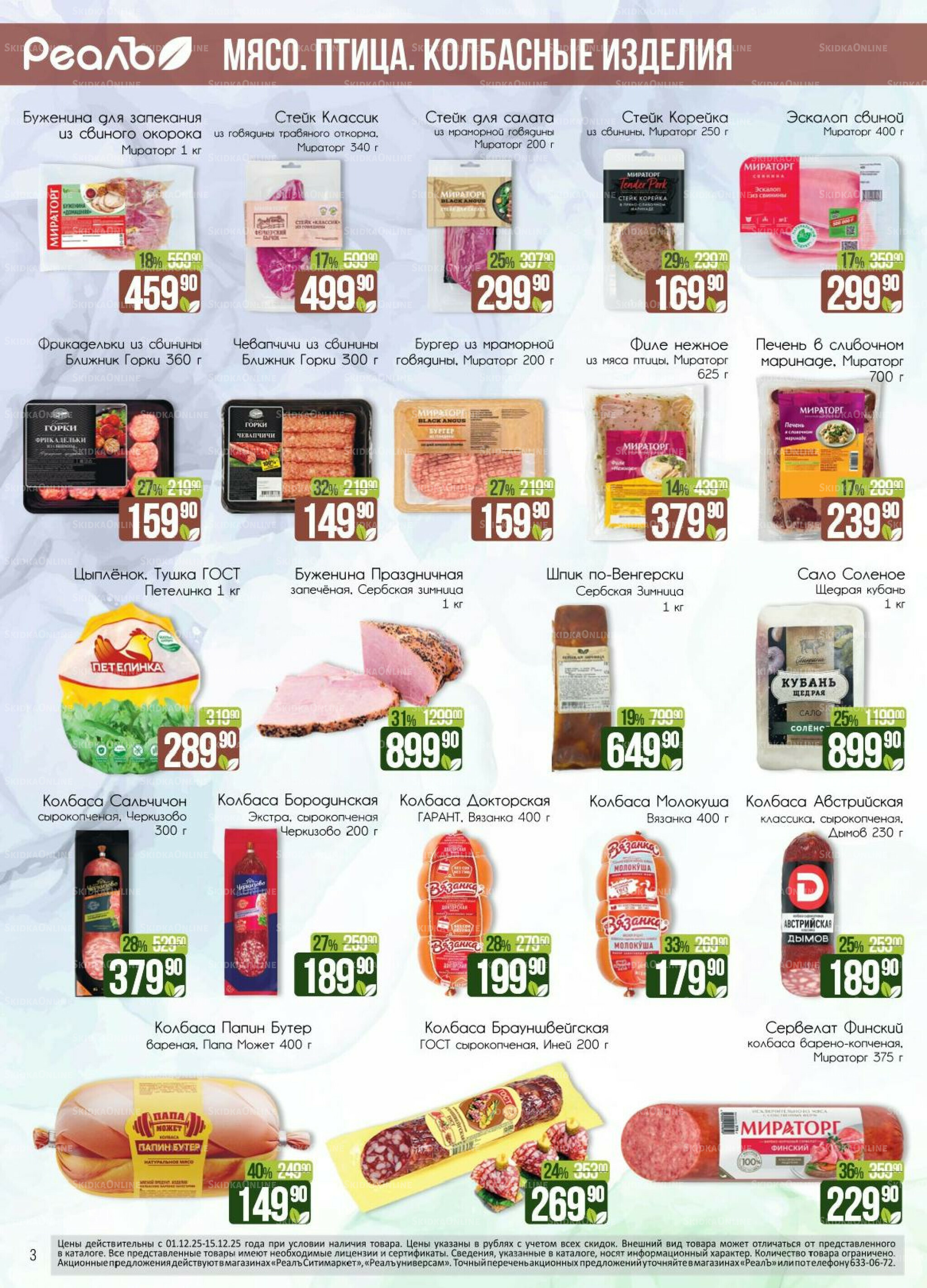 Каталог 1  - 15 Декабря 2025 3