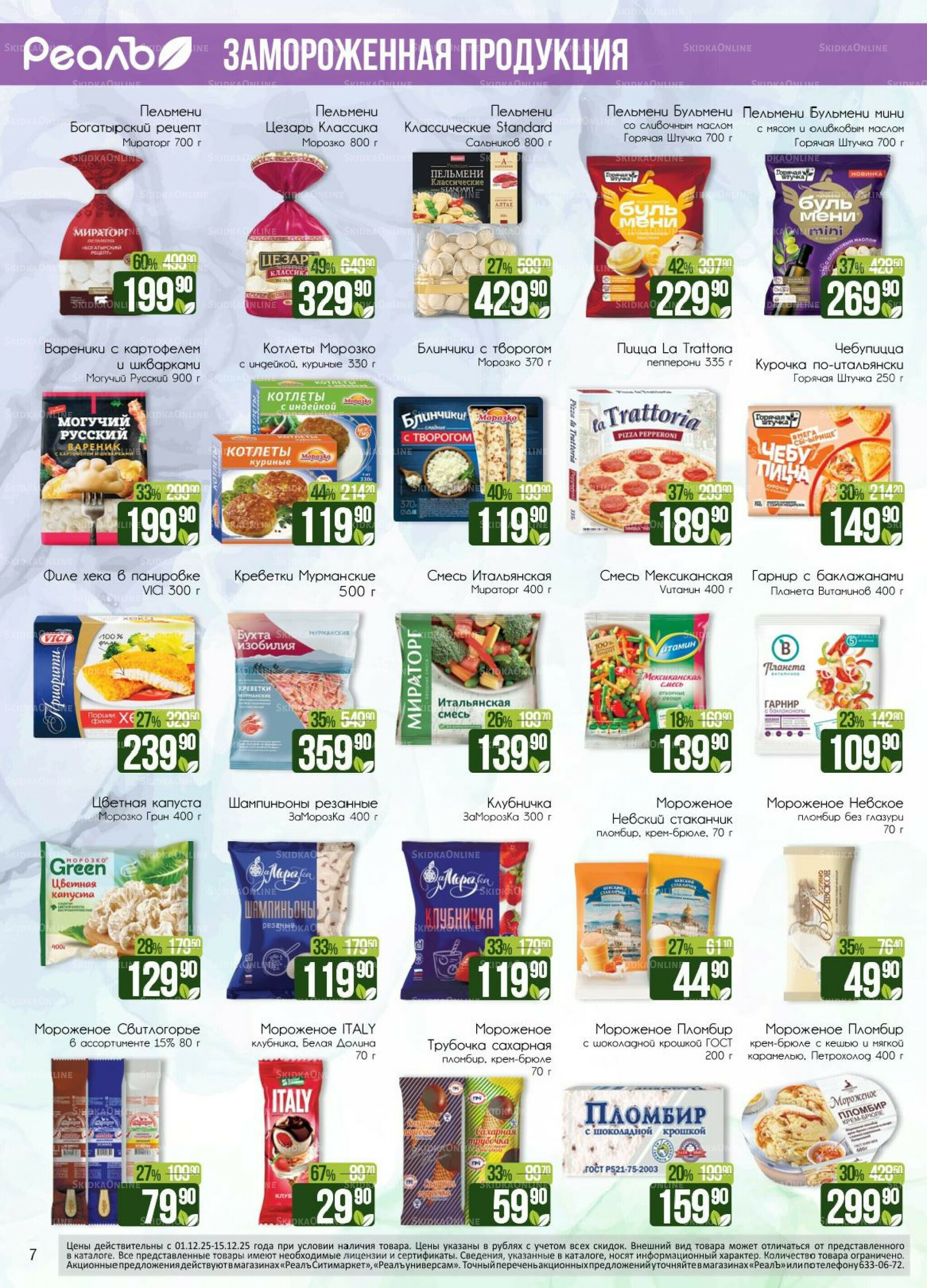 Каталог 1  - 15 Декабря 2025 7