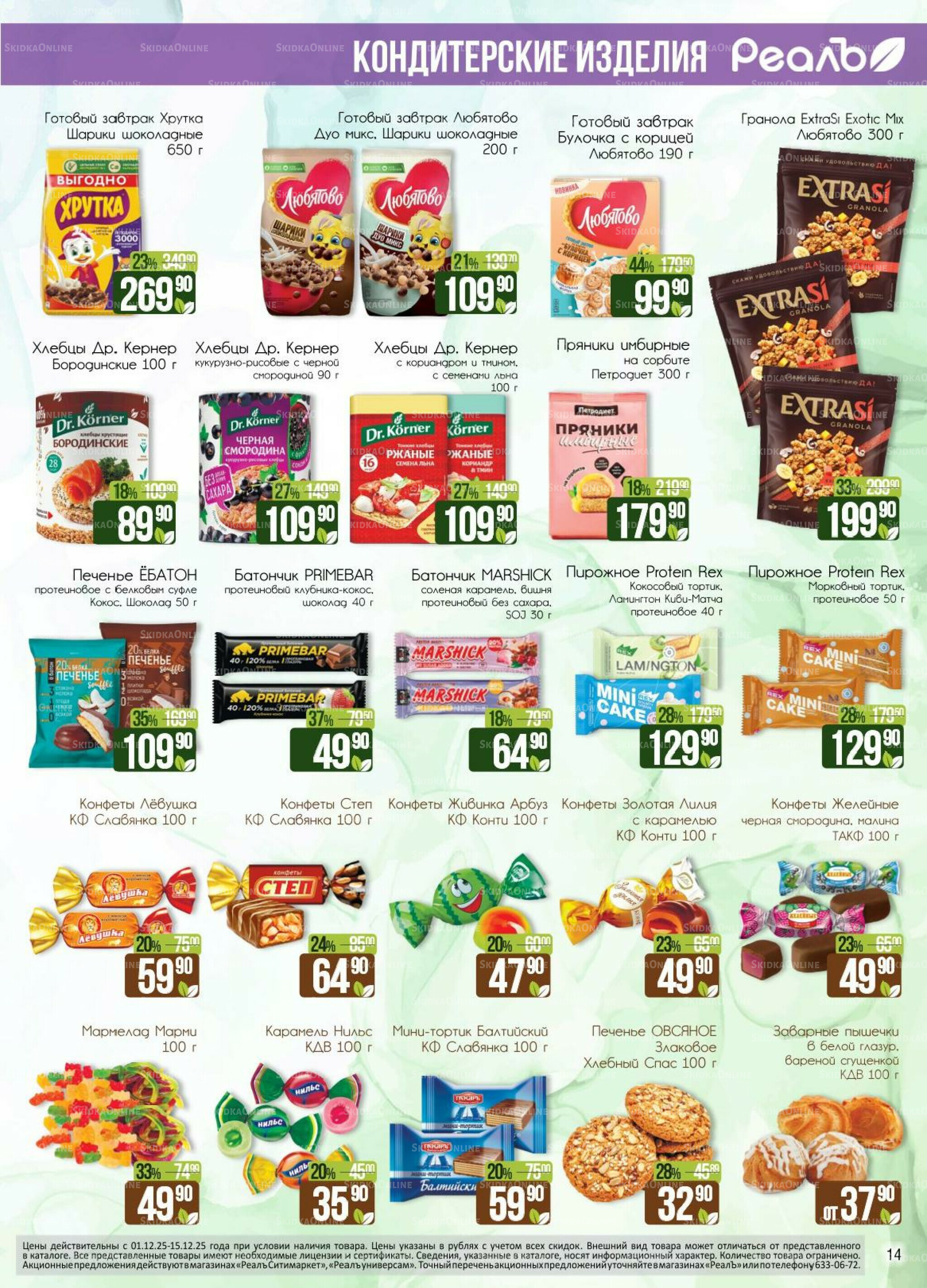 Каталог 1  - 15 Декабря 2025 14