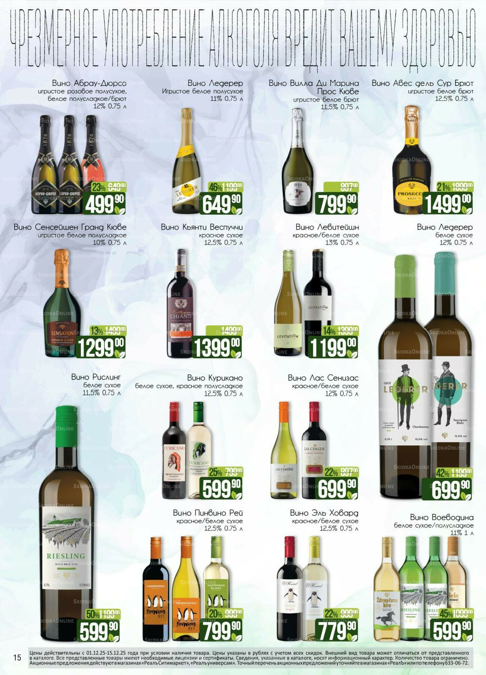 Каталог 1  - 15 Декабря 2025 15