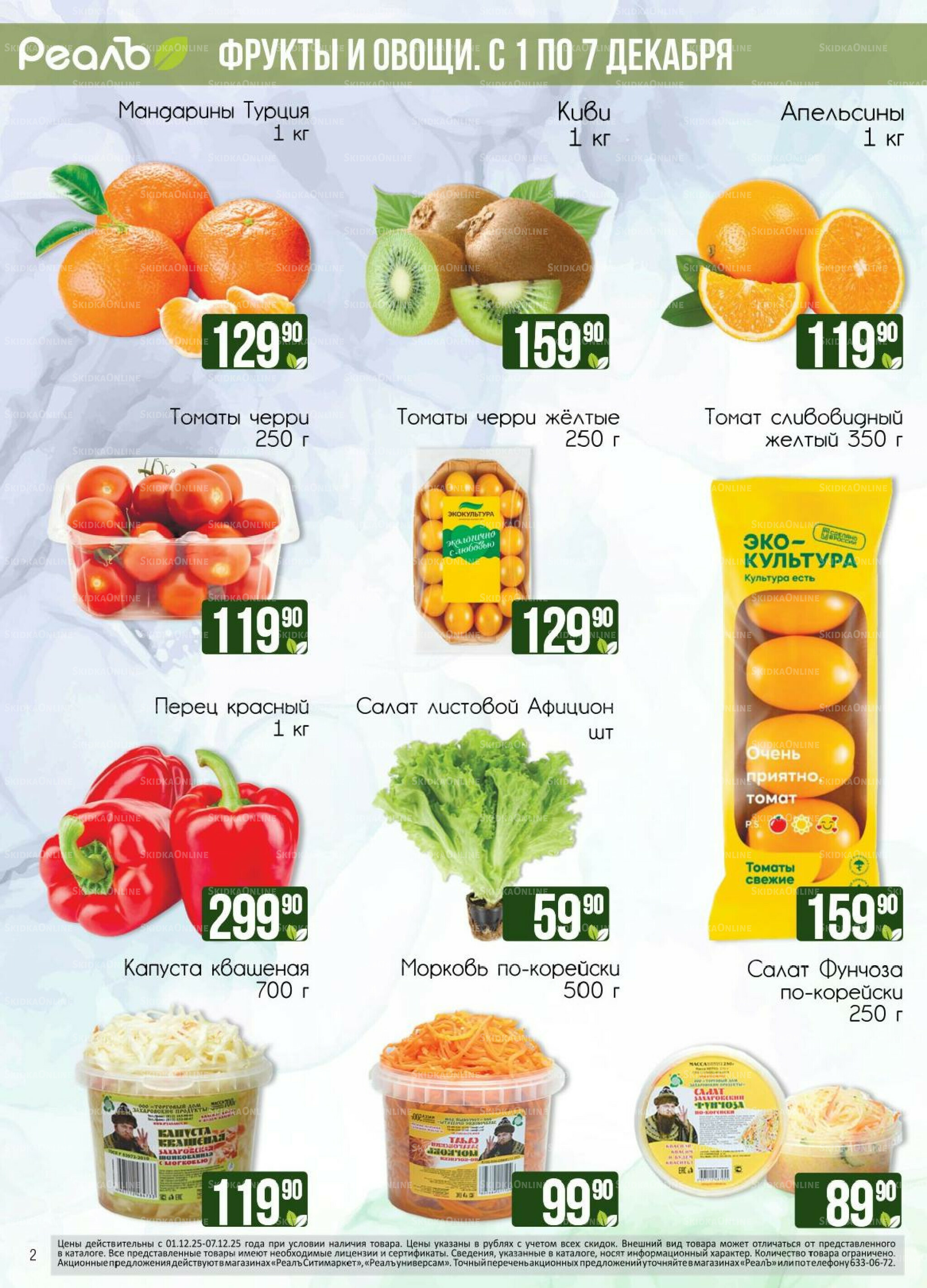 Каталог 1  - 15 Декабря 2025 2