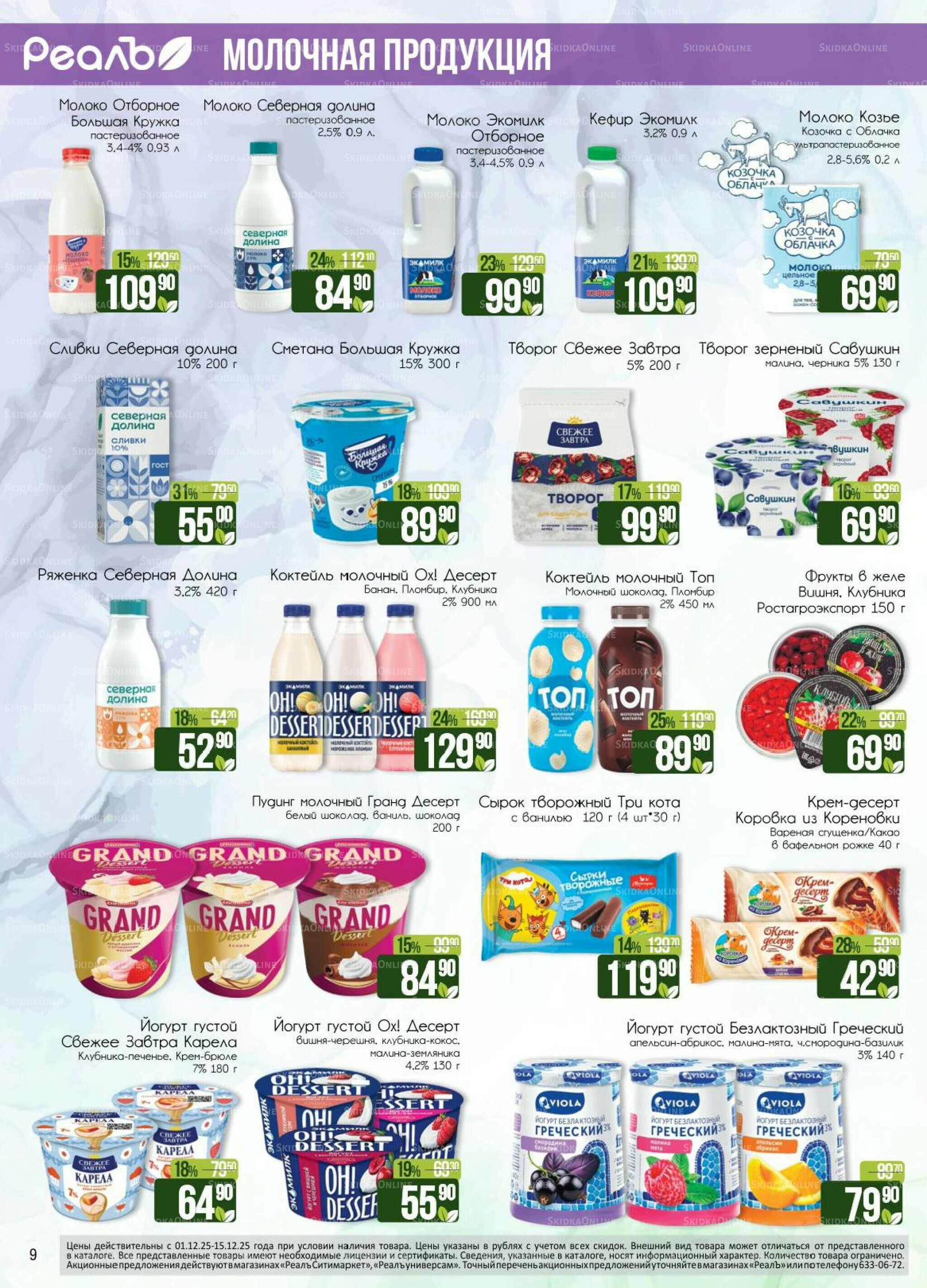 Каталог 1  - 15 Декабря 2025 9
