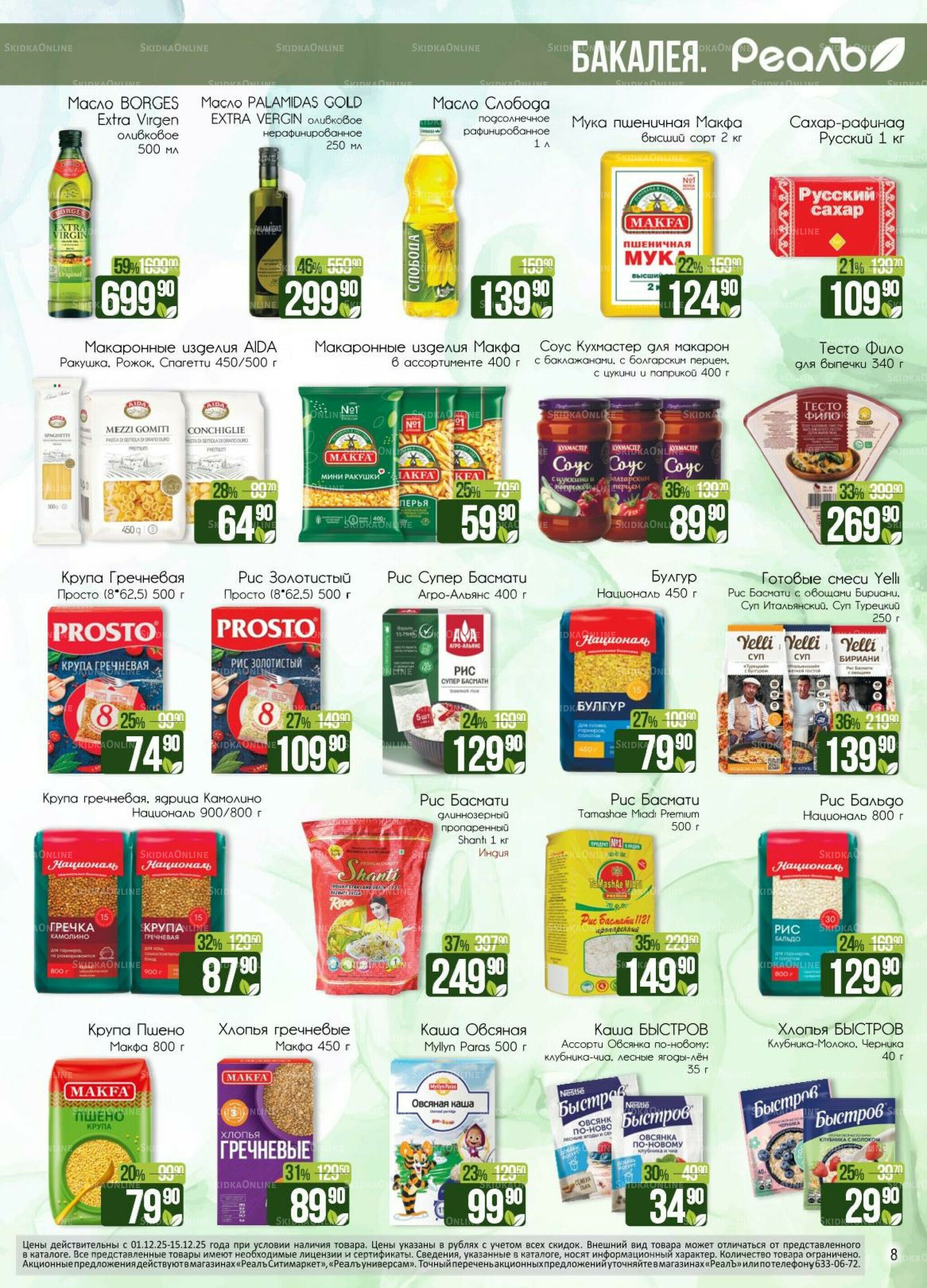 Каталог 1  - 15 Декабря 2025 8