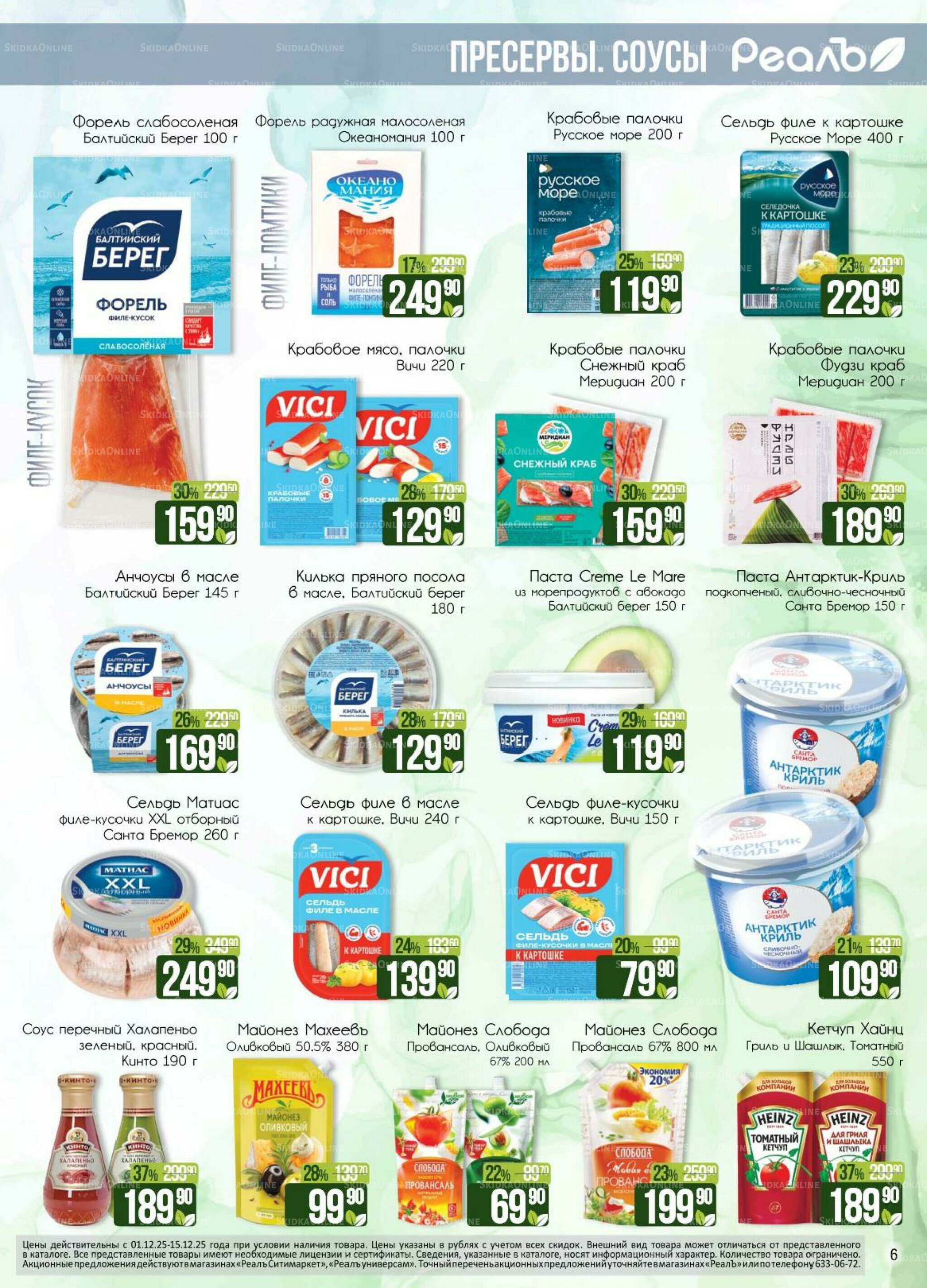 Каталог 1  - 15 Декабря 2025 6