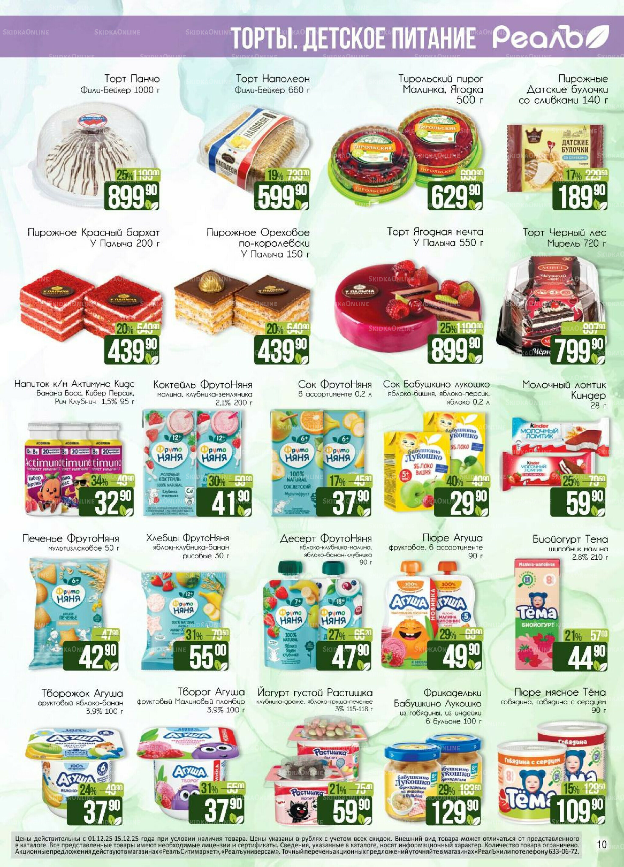 Каталог 1  - 15 Декабря 2025 10