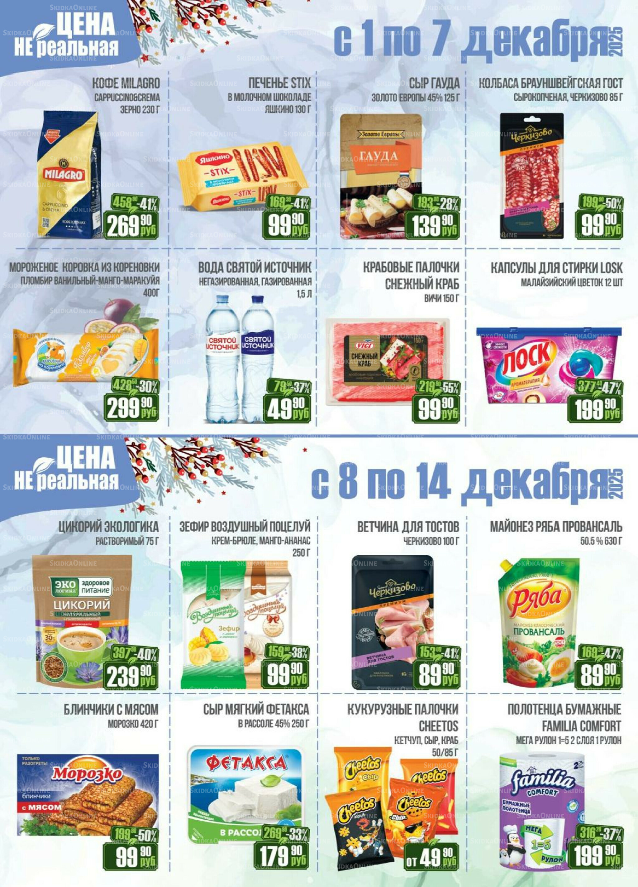 Каталог 1  - 15 Декабря 2025 21