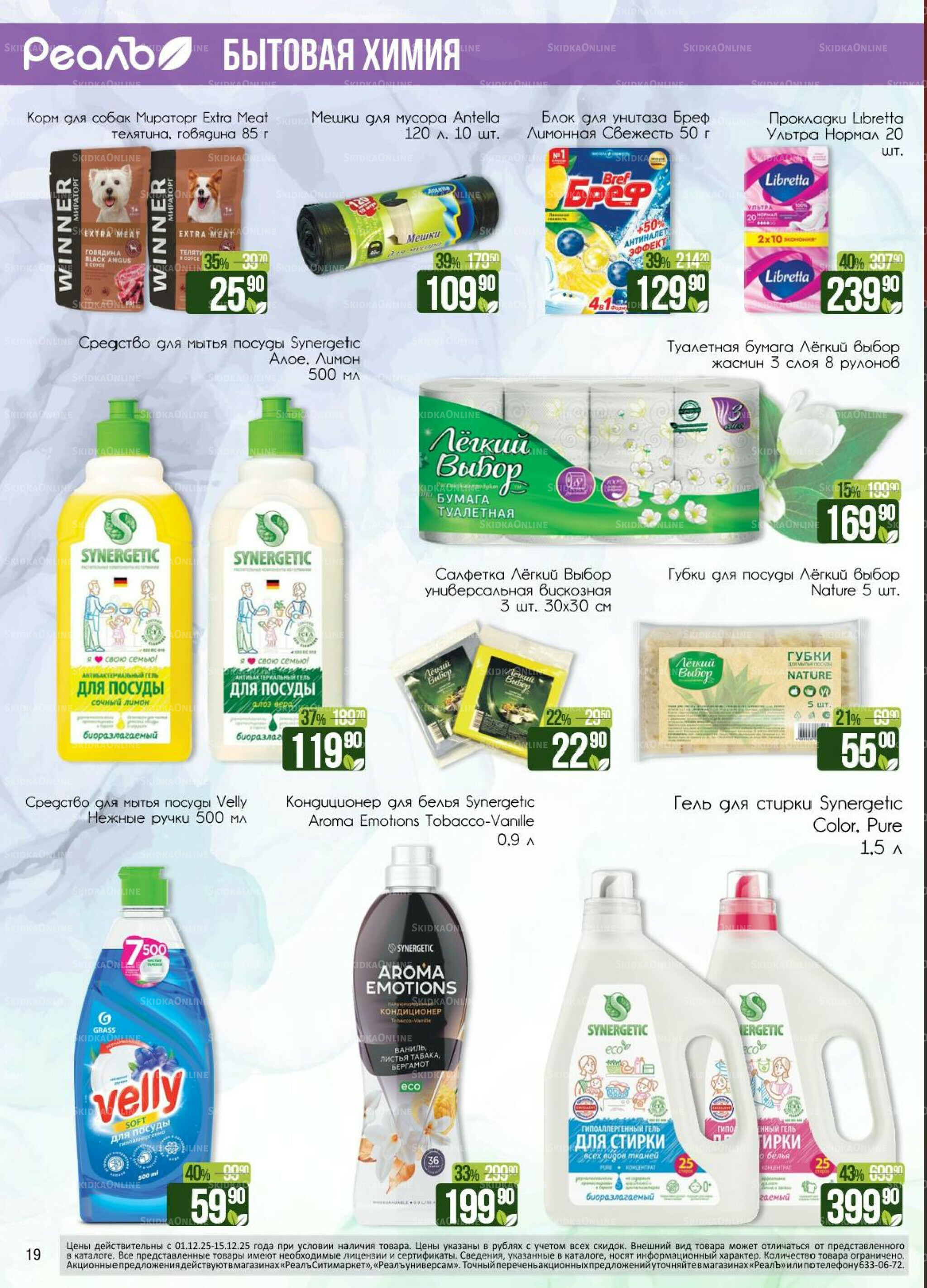 Каталог 1  - 15 Декабря 2025 19