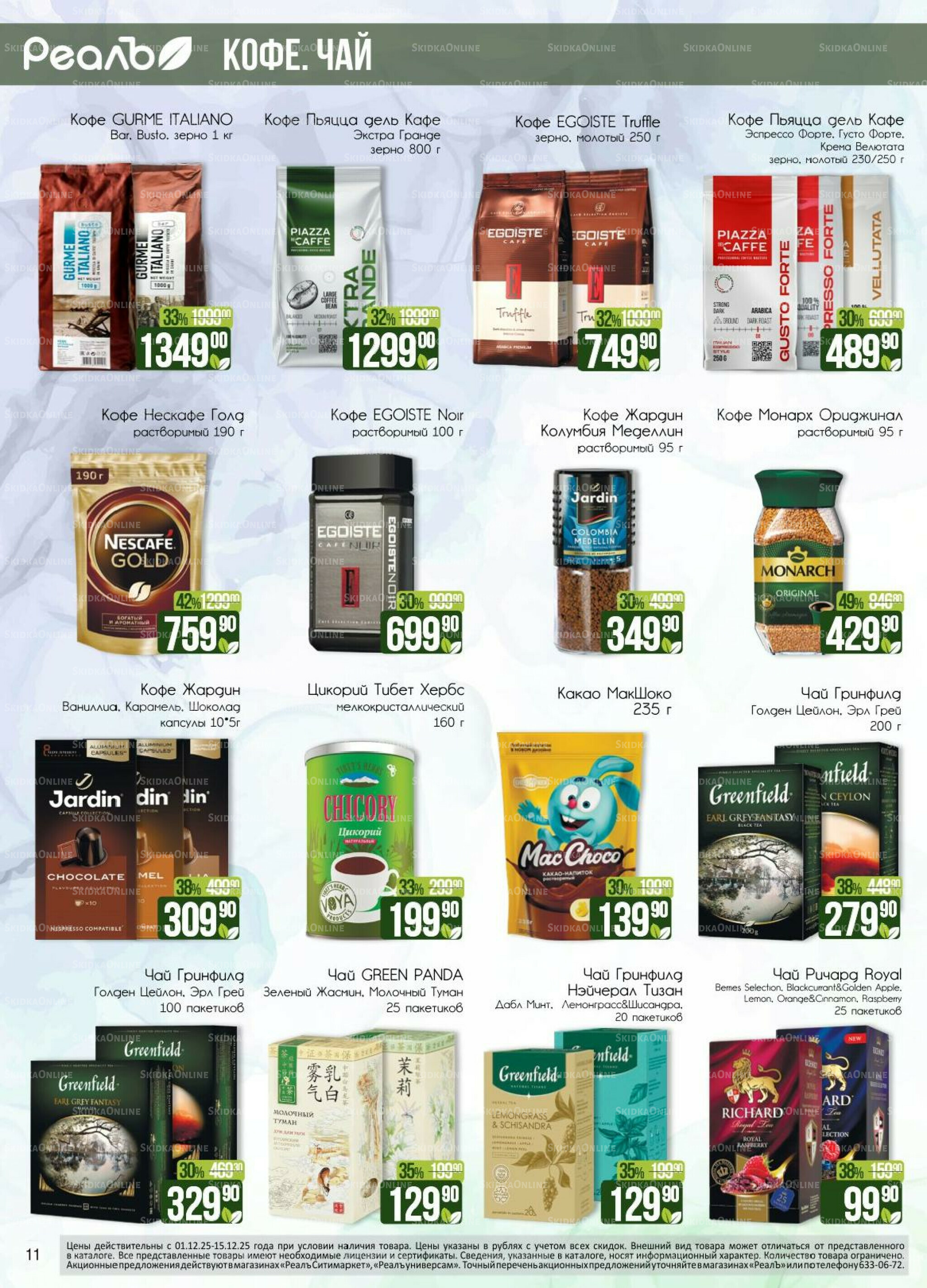 Каталог 1  - 15 Декабря 2025 11