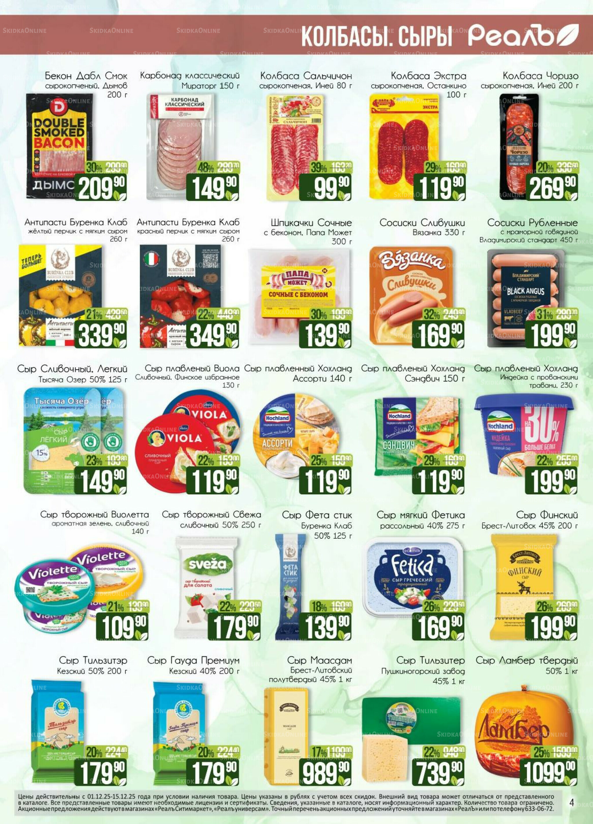 Каталог 1  - 15 Декабря 2025 4