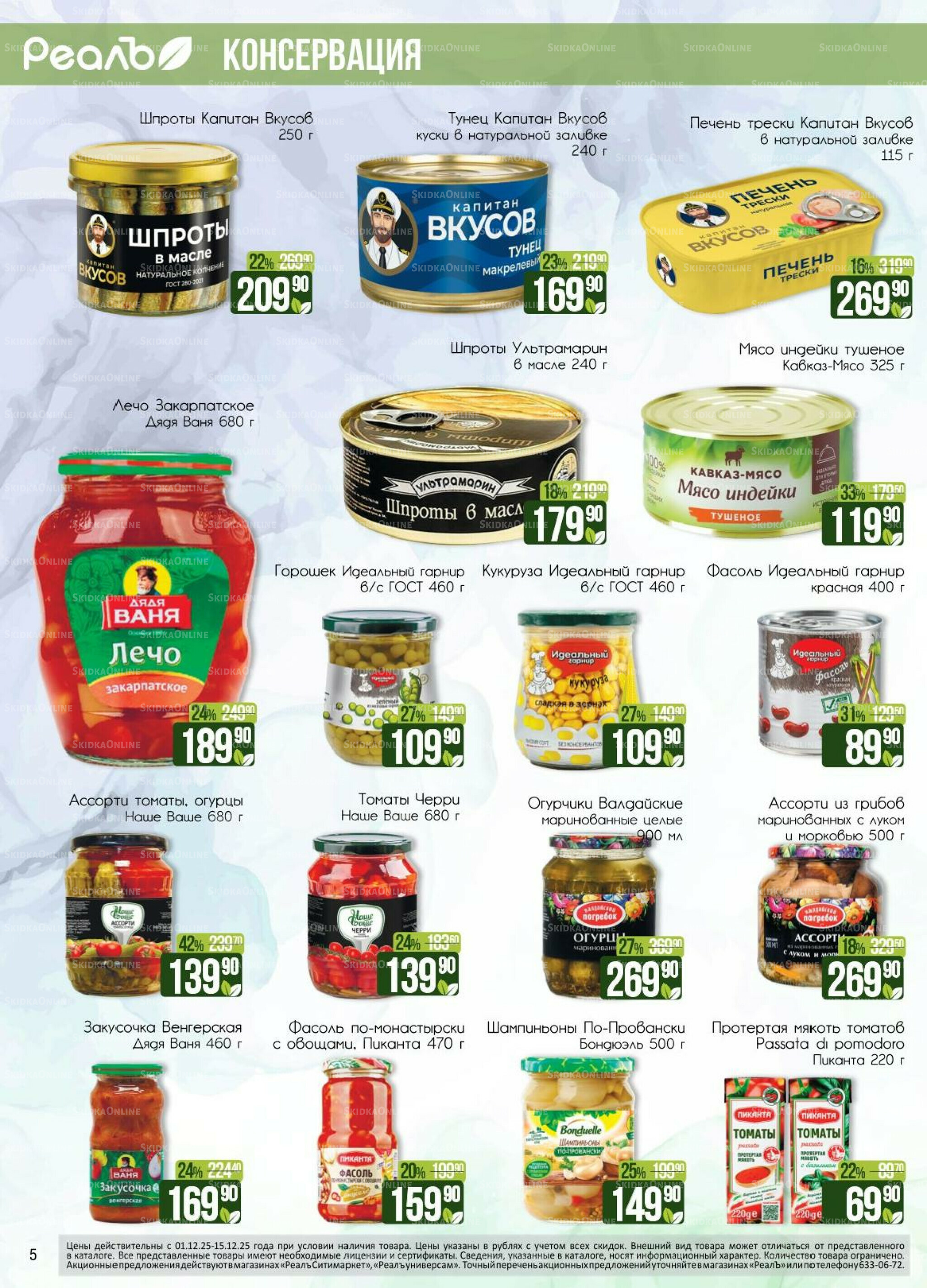 Каталог 1  - 15 Декабря 2025 5