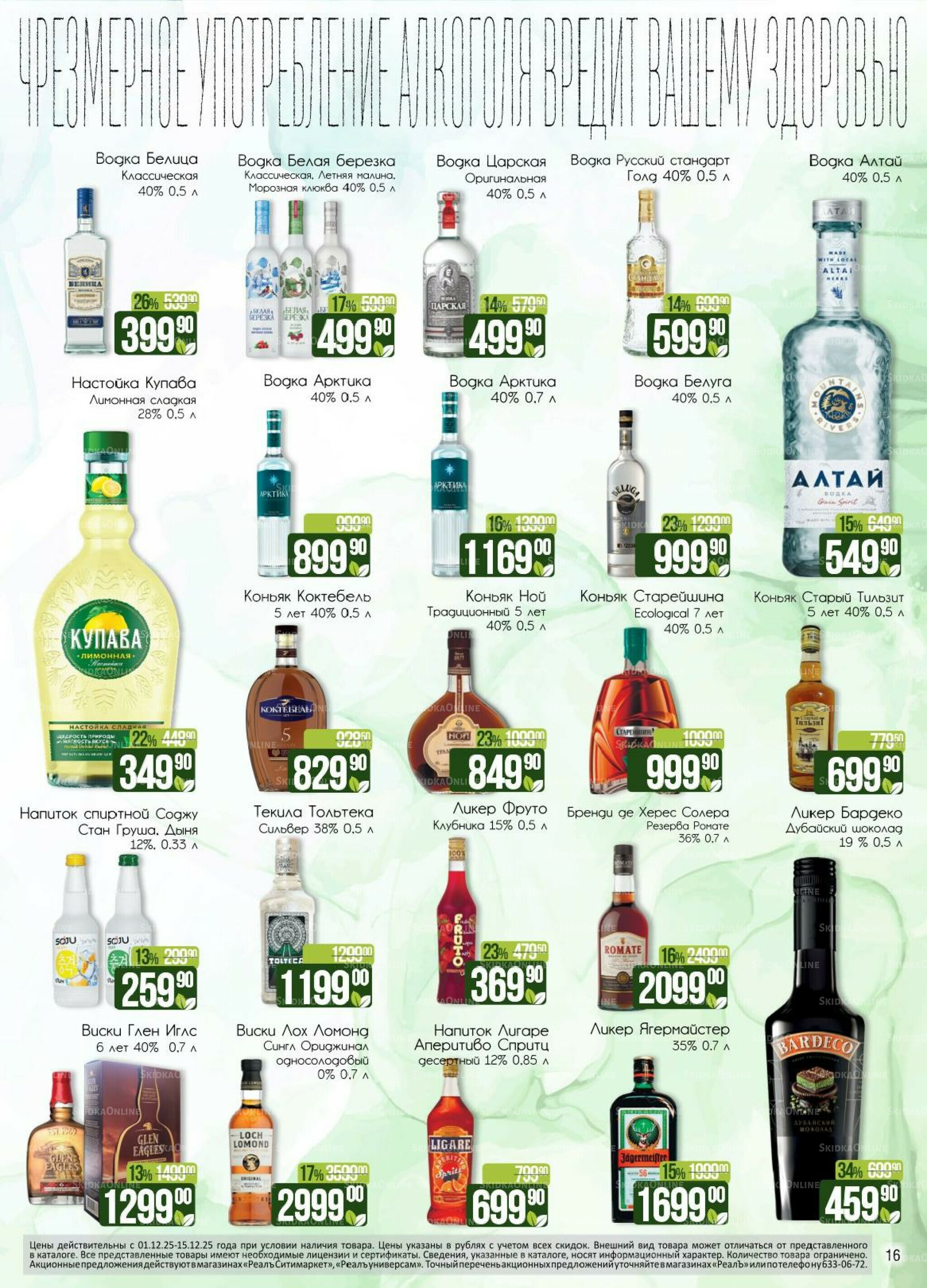 Каталог 1  - 15 Декабря 2025 16