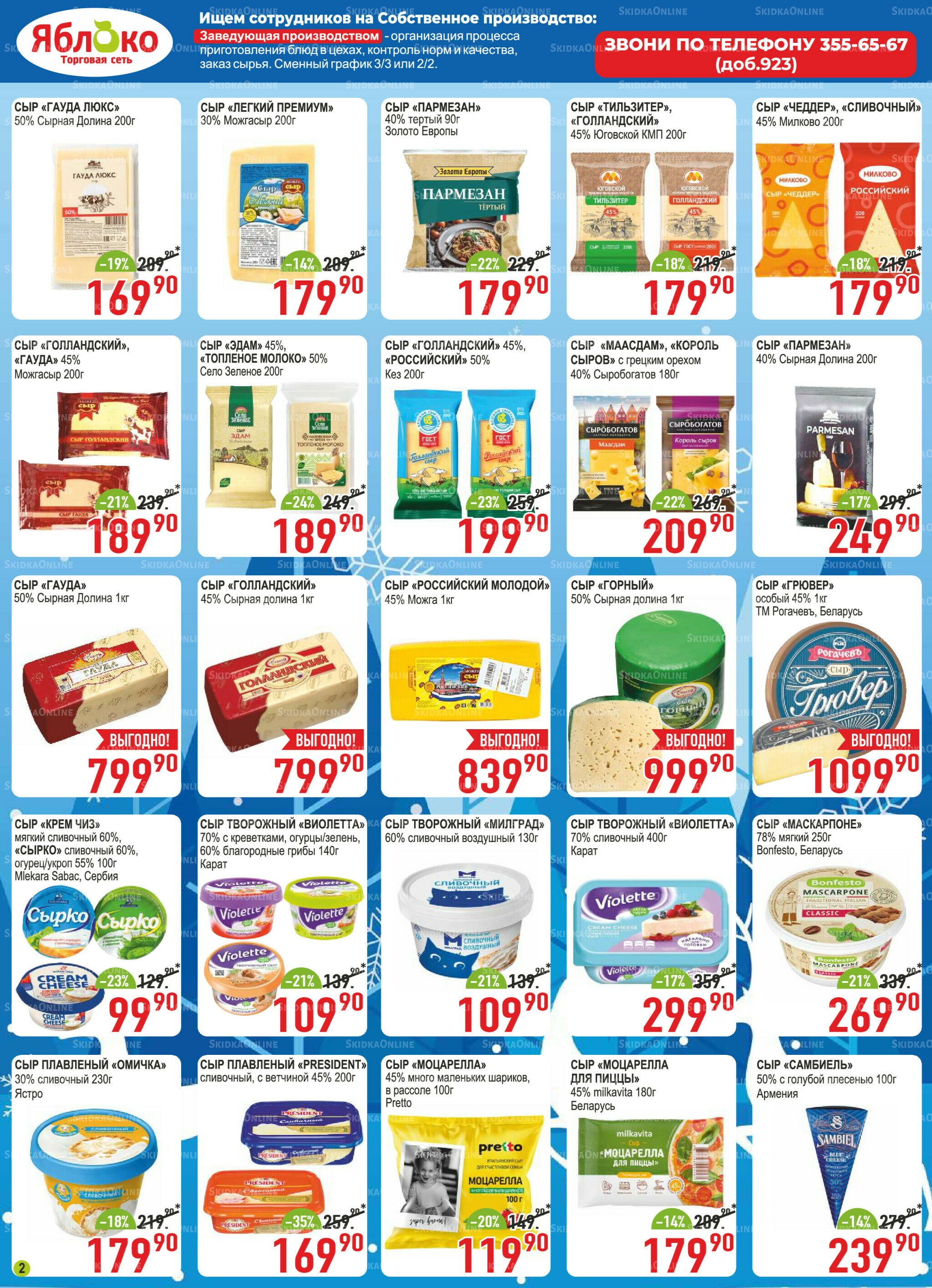 Каталог 1 Декабря 2025 - 1 Февраля 2026 2