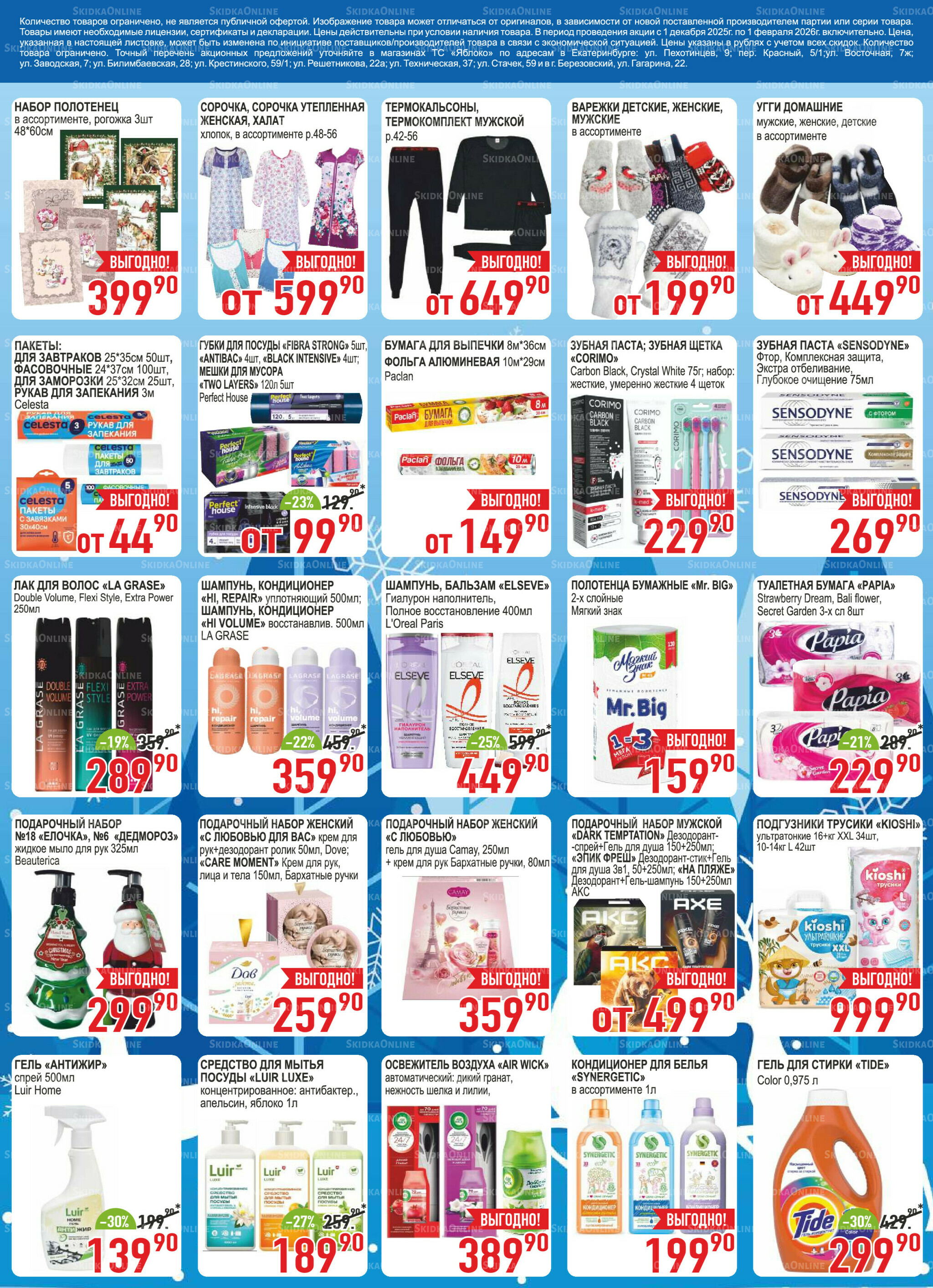 Каталог 1 Декабря 2025 - 1 Февраля 2026 8