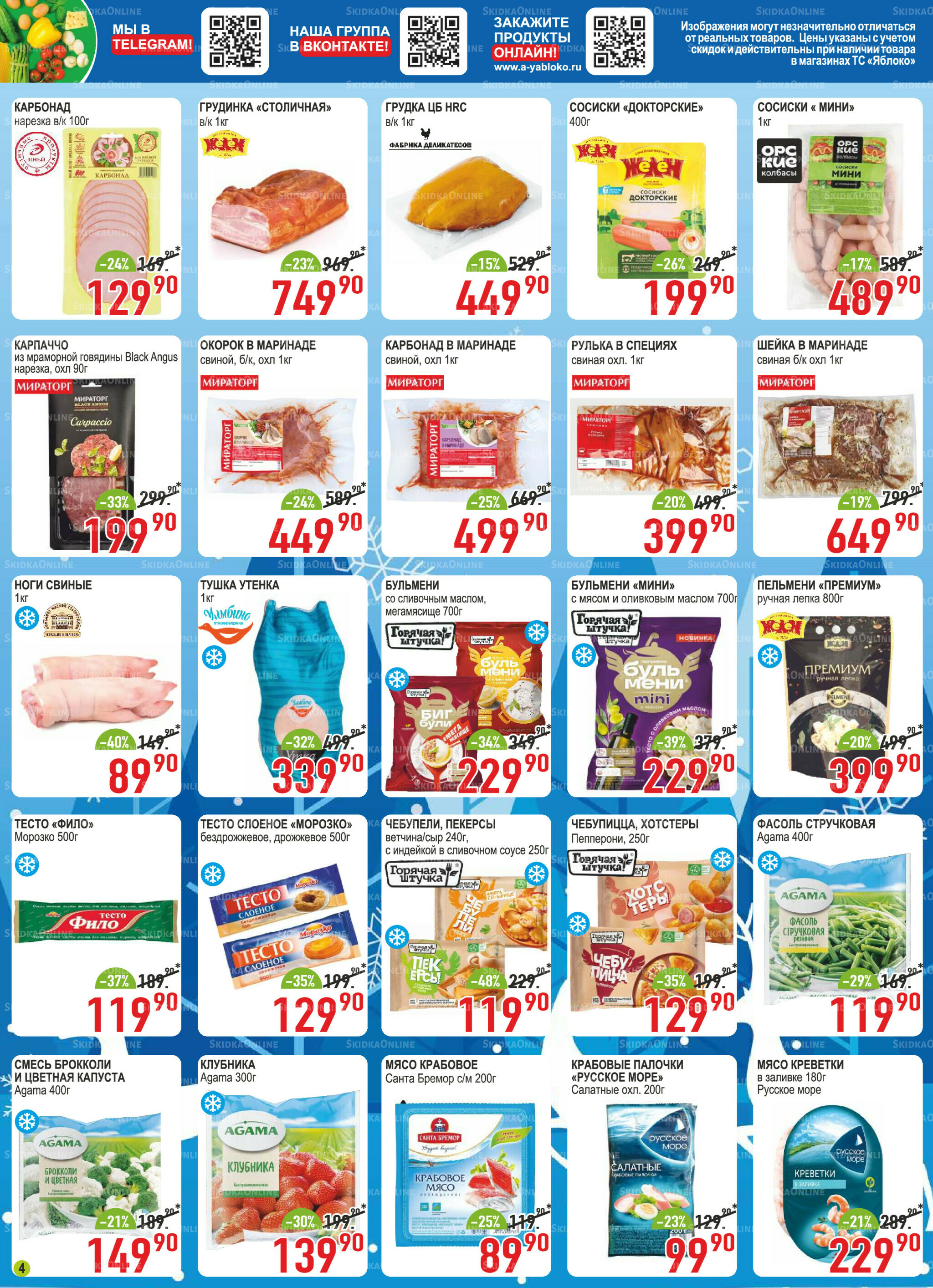 Каталог 1 Декабря 2025 - 1 Февраля 2026 4