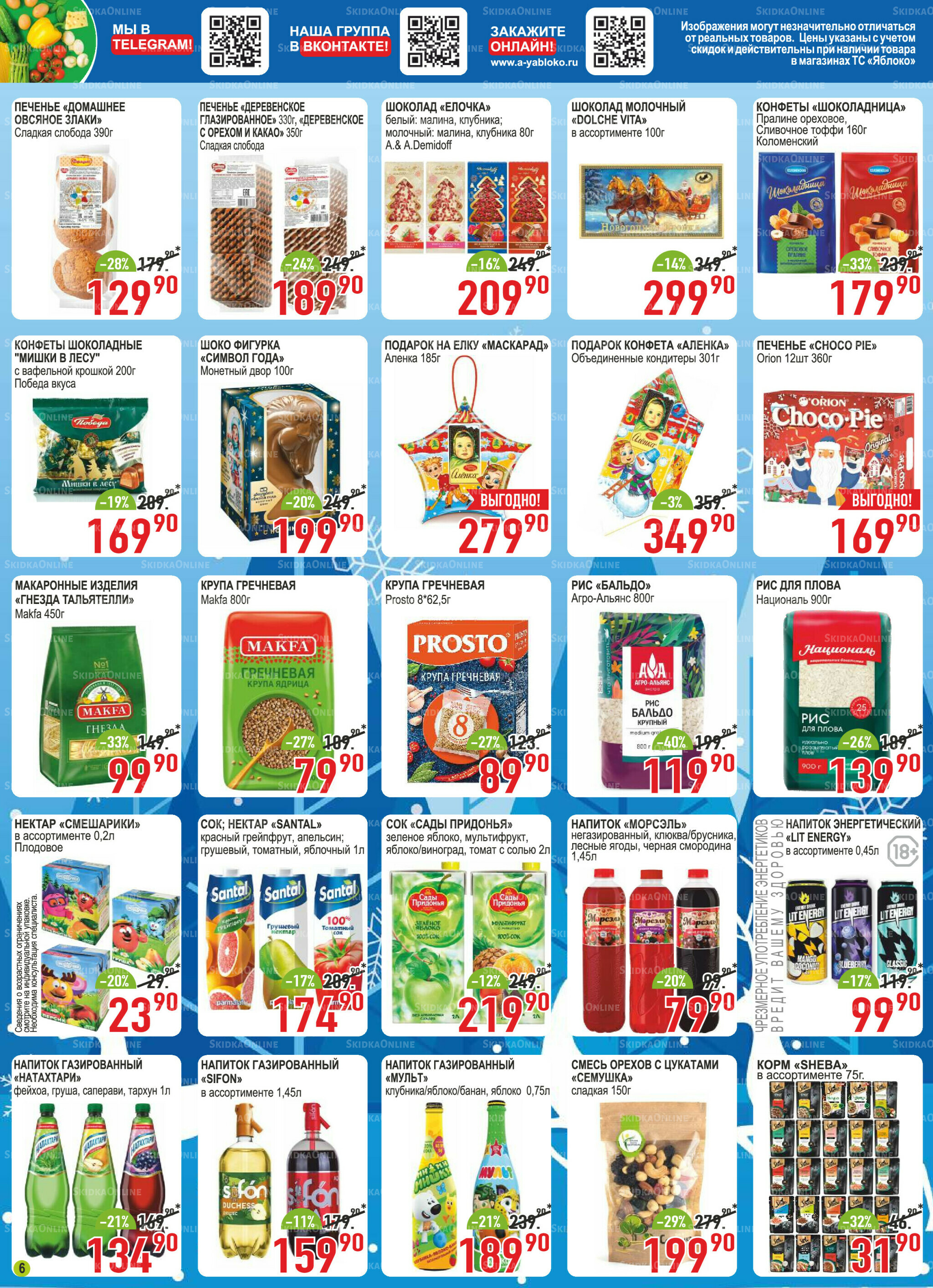 Каталог 1 Декабря 2025 - 1 Февраля 2026 6