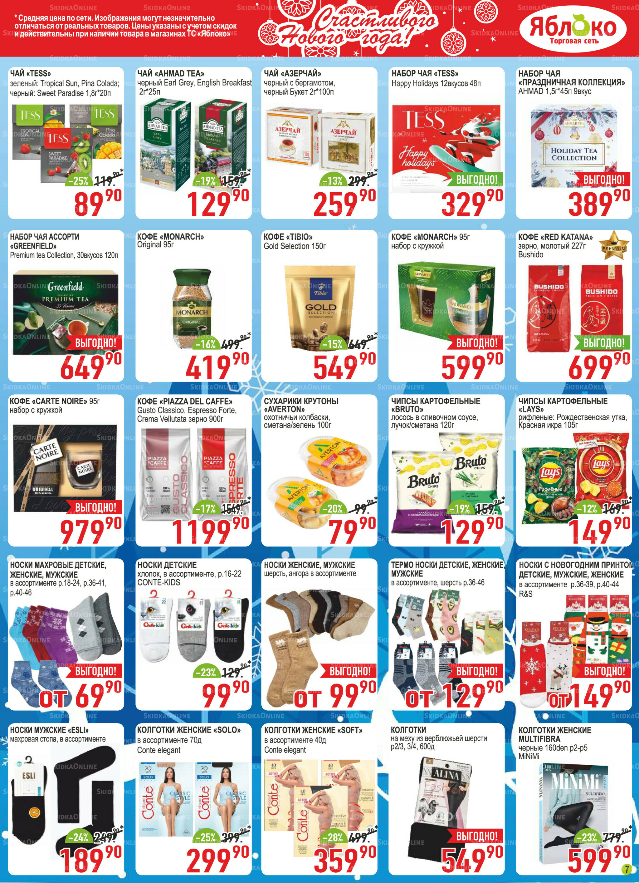 Каталог 1 Декабря 2025 - 1 Февраля 2026 7