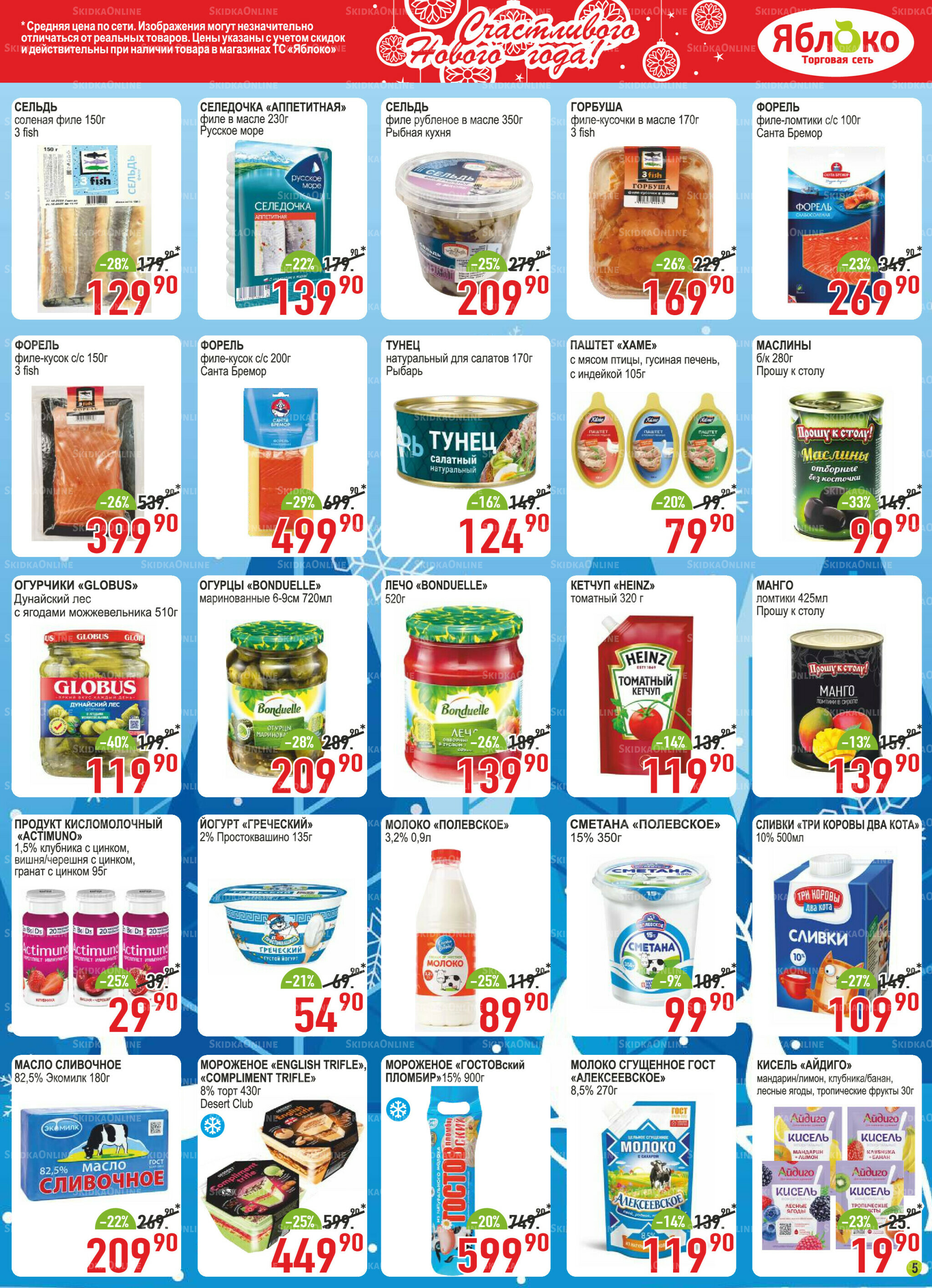 Каталог 1 Декабря 2025 - 1 Февраля 2026 5