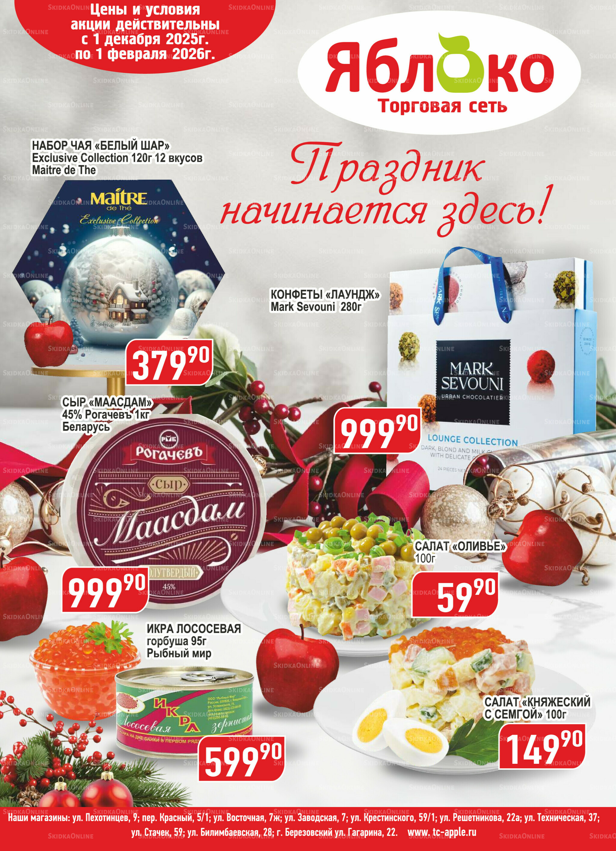 Каталог 1 Декабря 2025 - 1 Февраля 2026 1