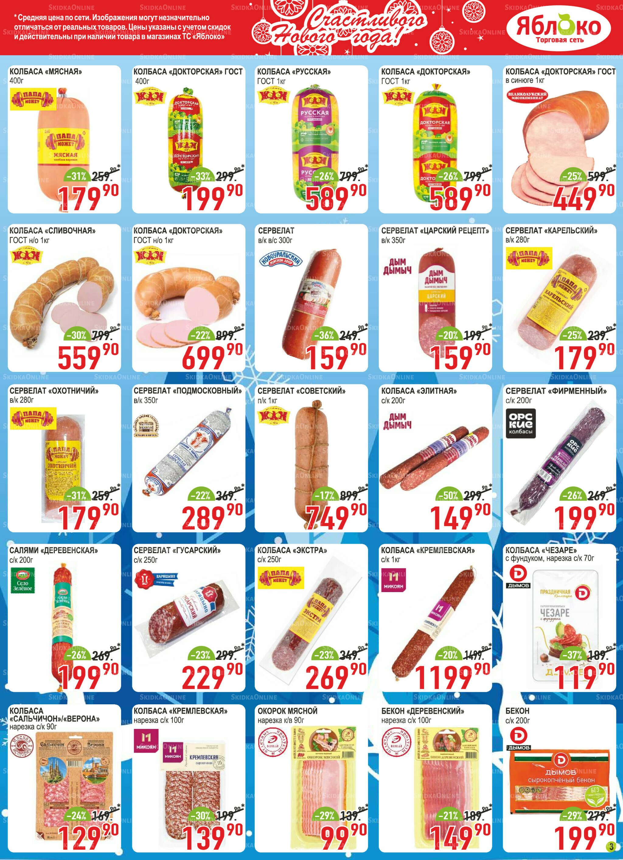 Каталог 1 Декабря 2025 - 1 Февраля 2026 3