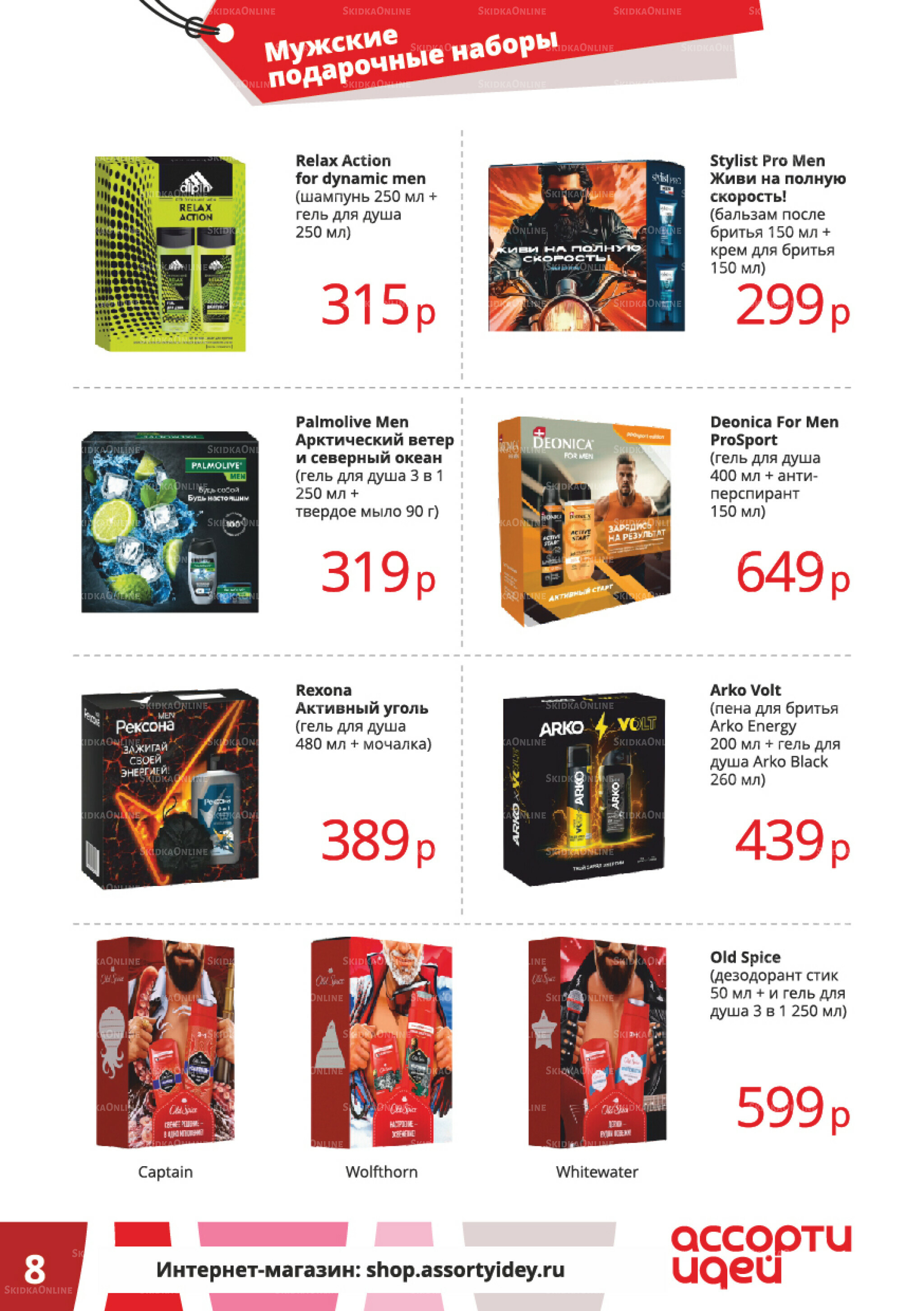 Акционные предложения 1  - 31 Декабря 2025 8