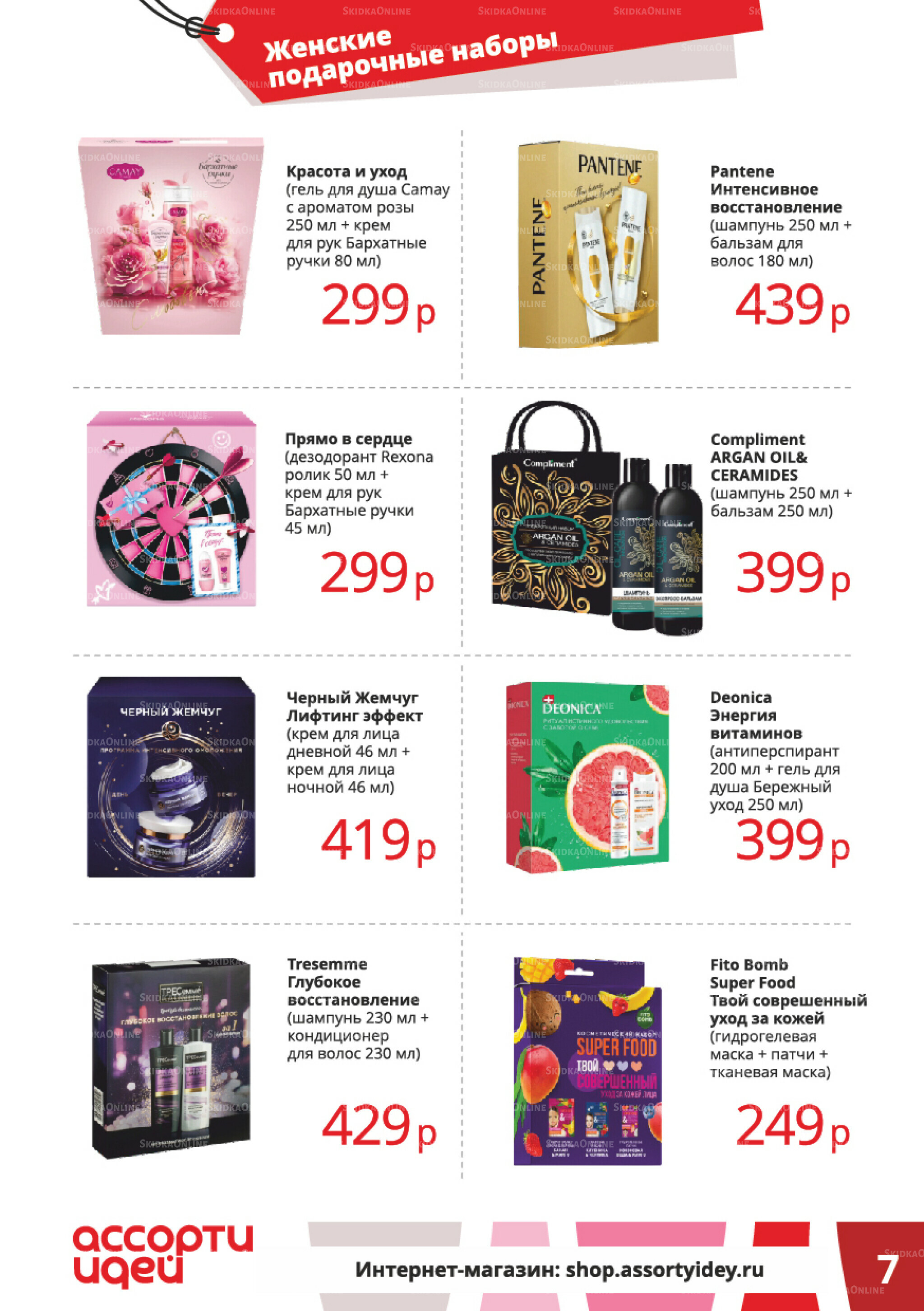 Акционные предложения 1  - 31 Декабря 2025 7