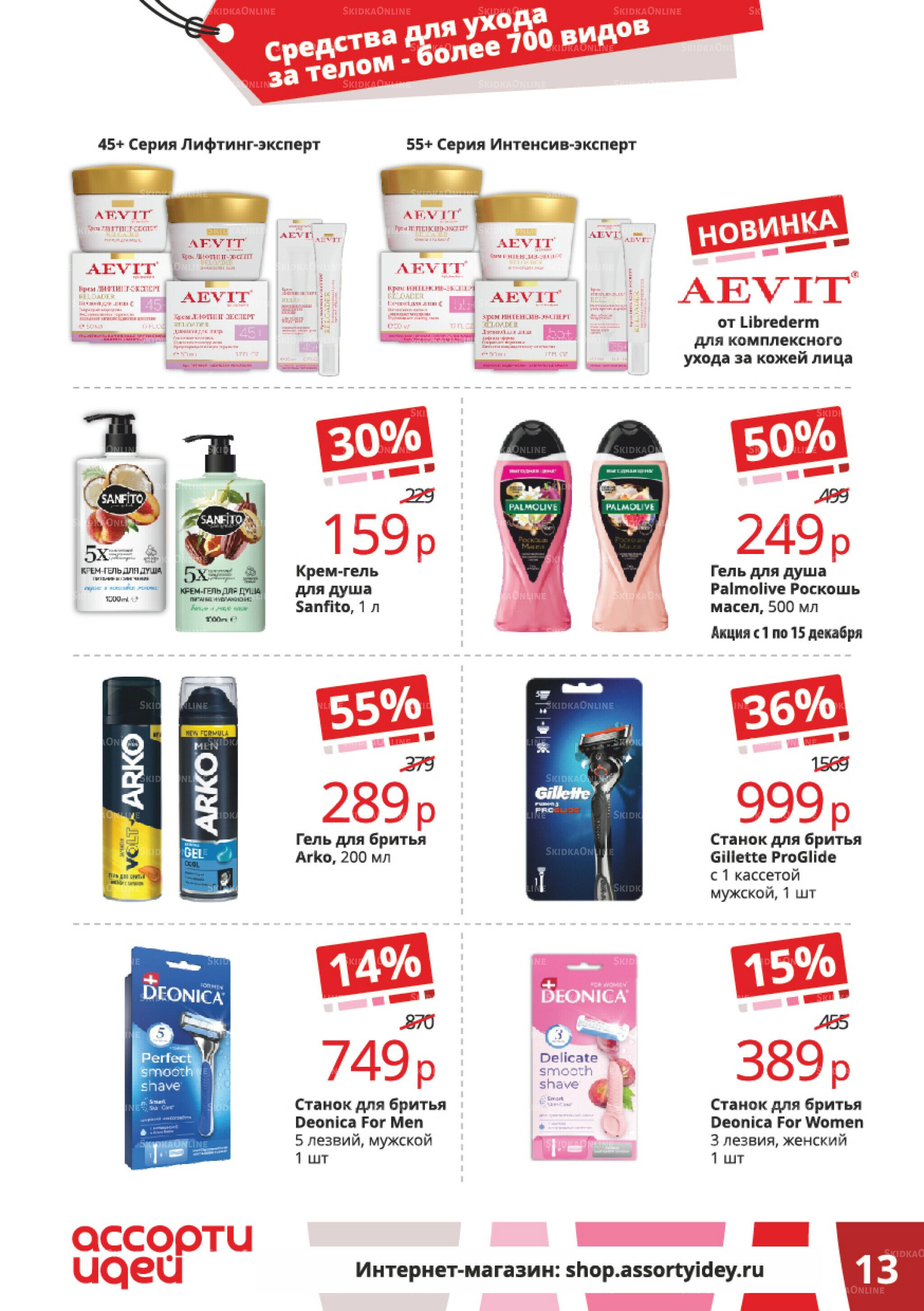 Акционные предложения 1  - 31 Декабря 2025 13