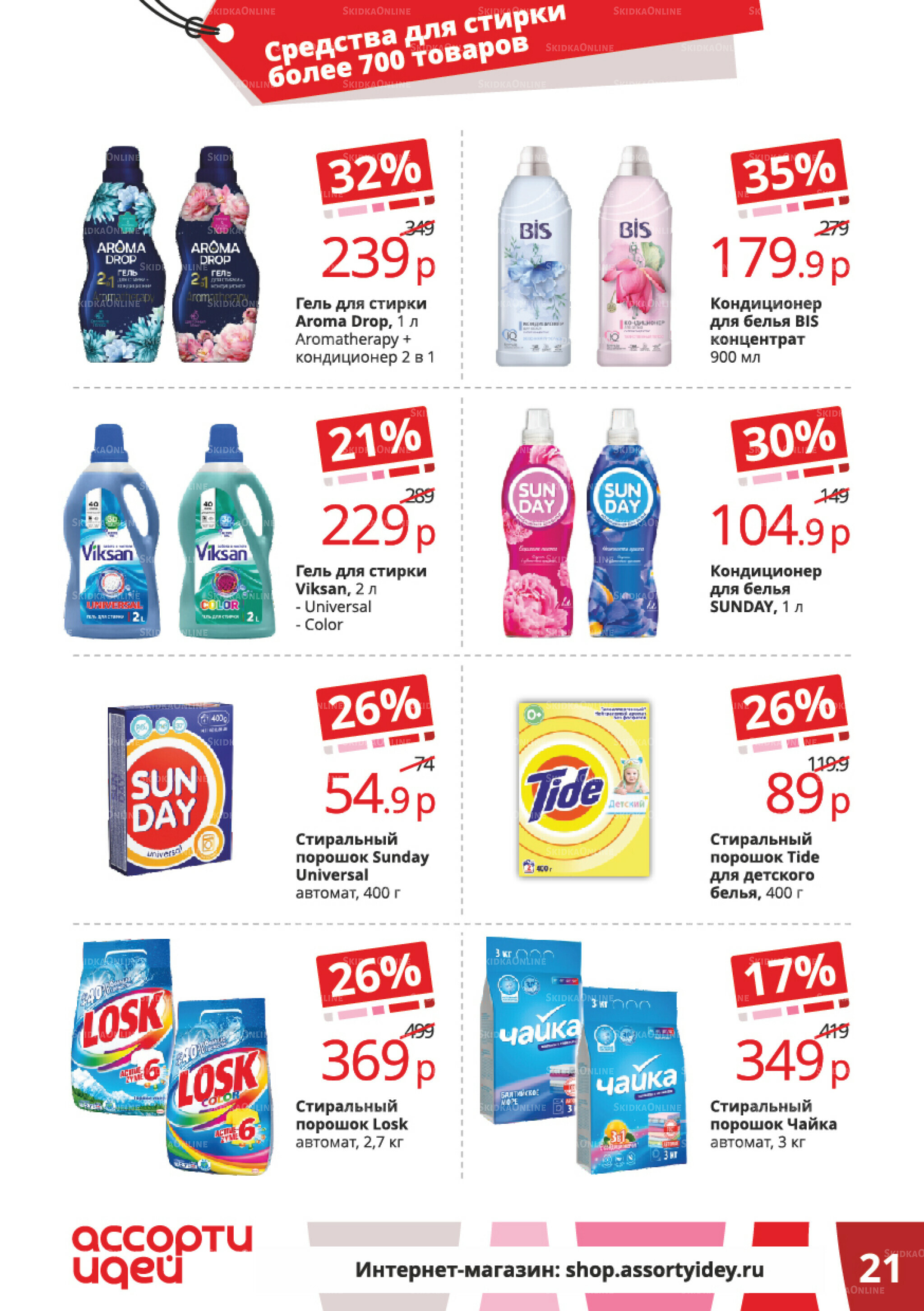 Акционные предложения 1  - 31 Декабря 2025 21