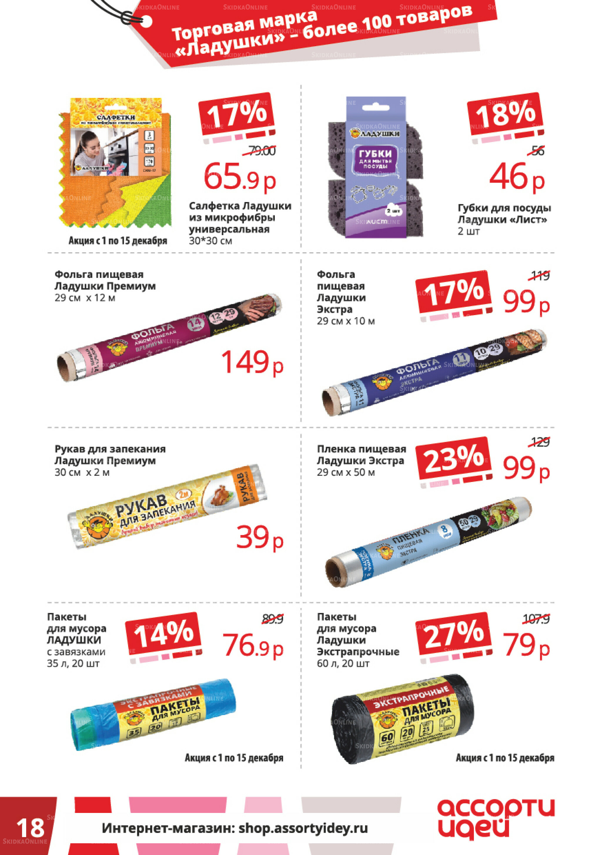 Акционные предложения 1  - 31 Декабря 2025 18