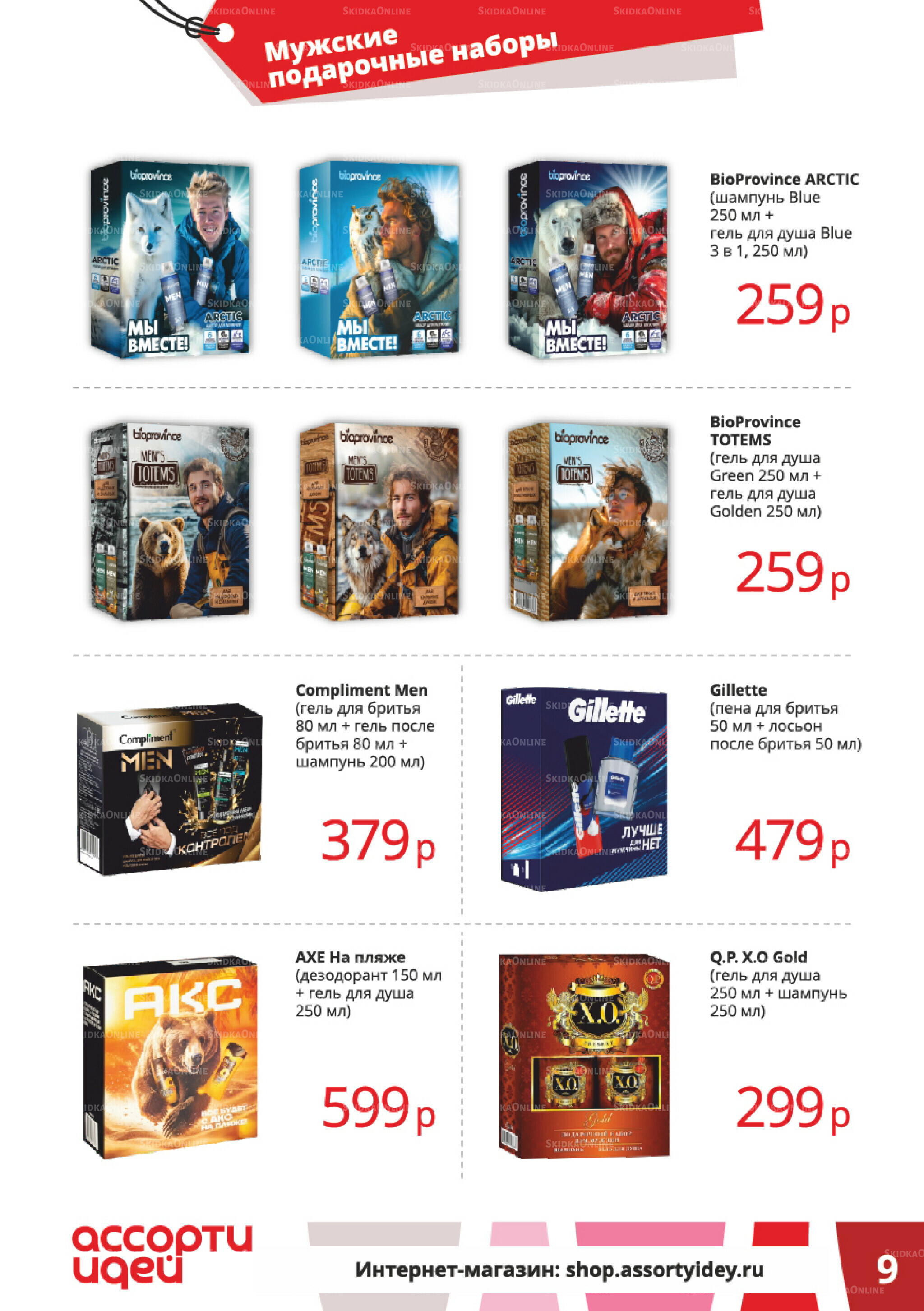 Акционные предложения 1  - 31 Декабря 2025 9